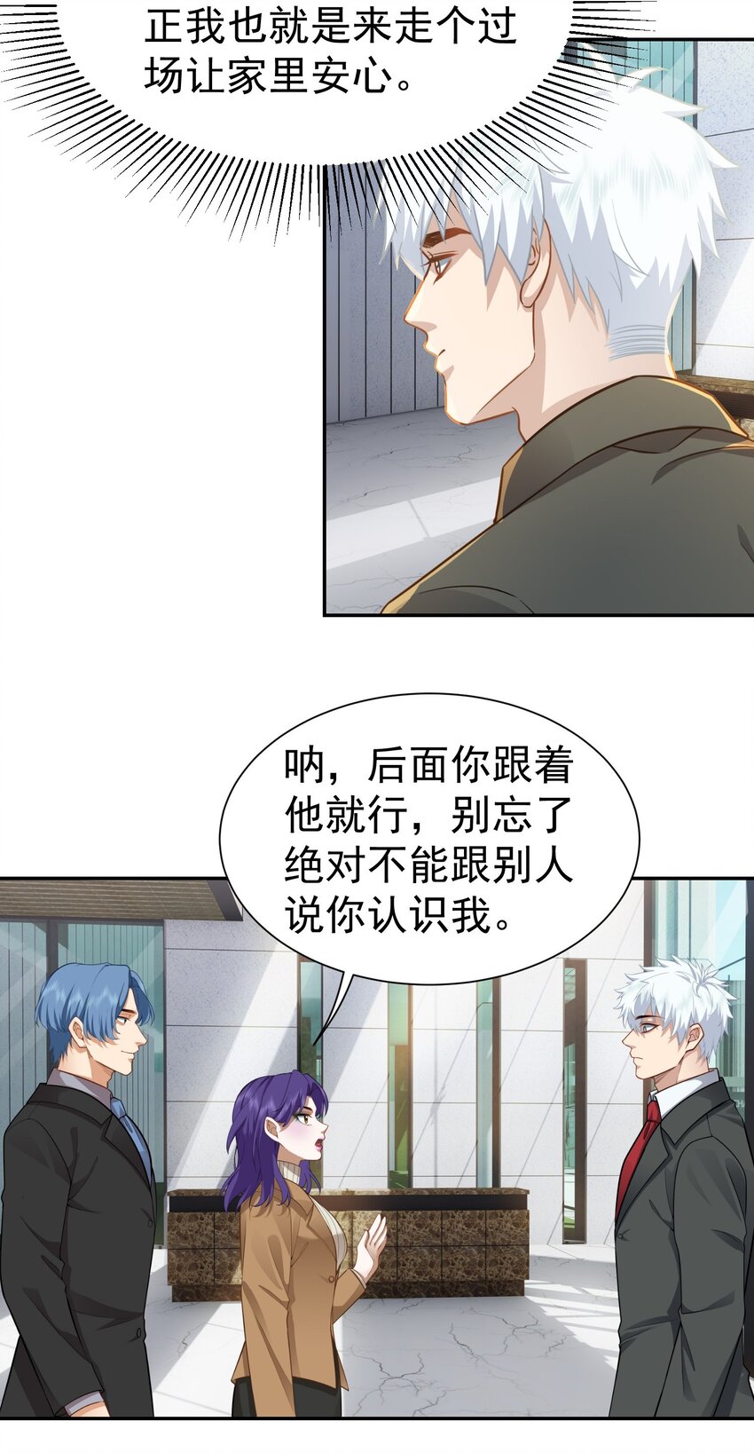 第27话 准备面试-第28话