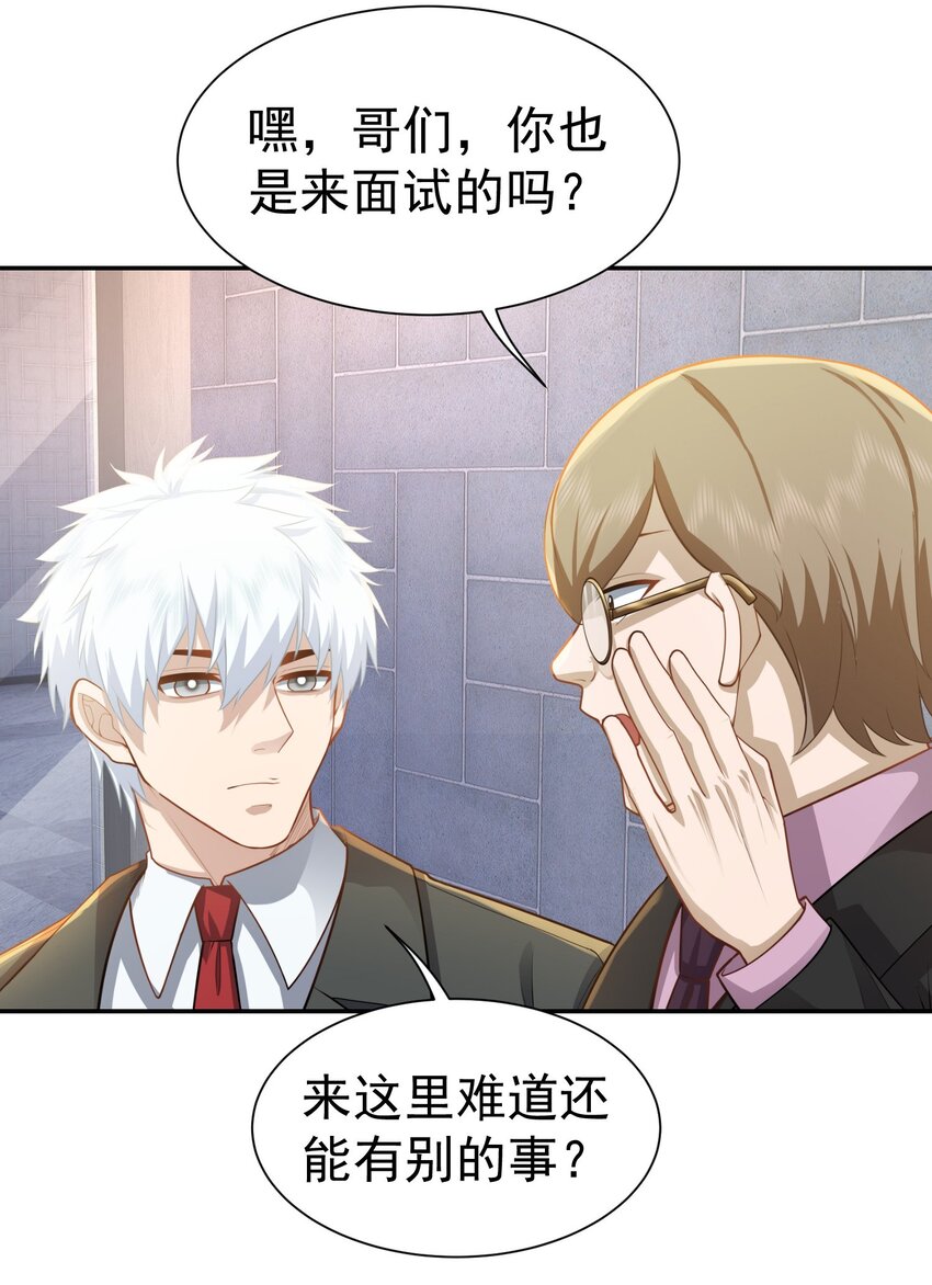 第27话 准备面试-第28话