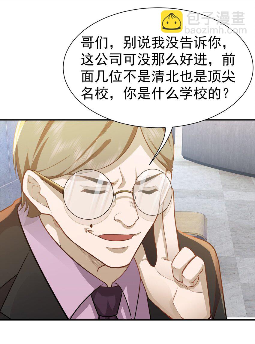 第27话 准备面试-第28话