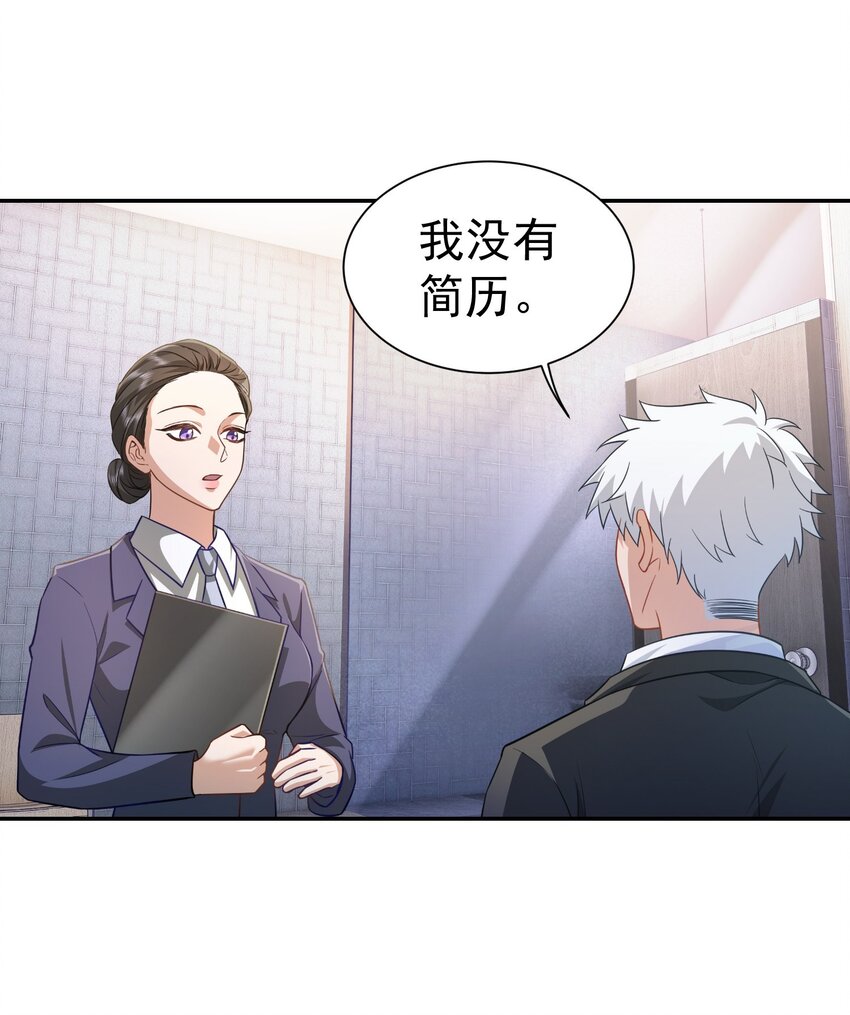 第27话 准备面试-第28话