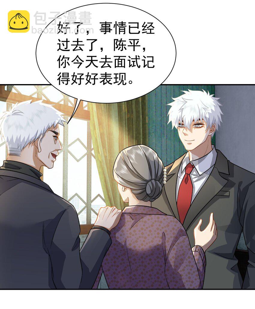 第27话 准备面试-第28话