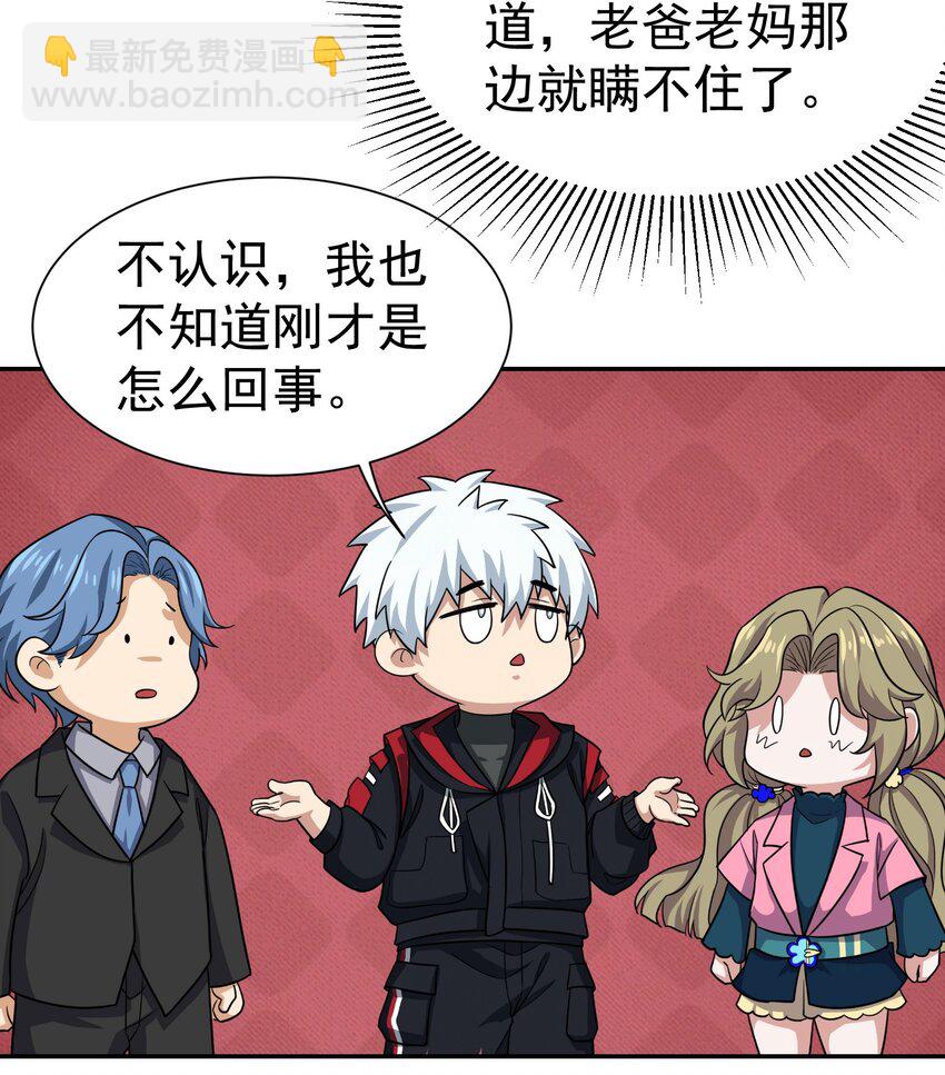 第35话 陈平的女朋友？-第36话