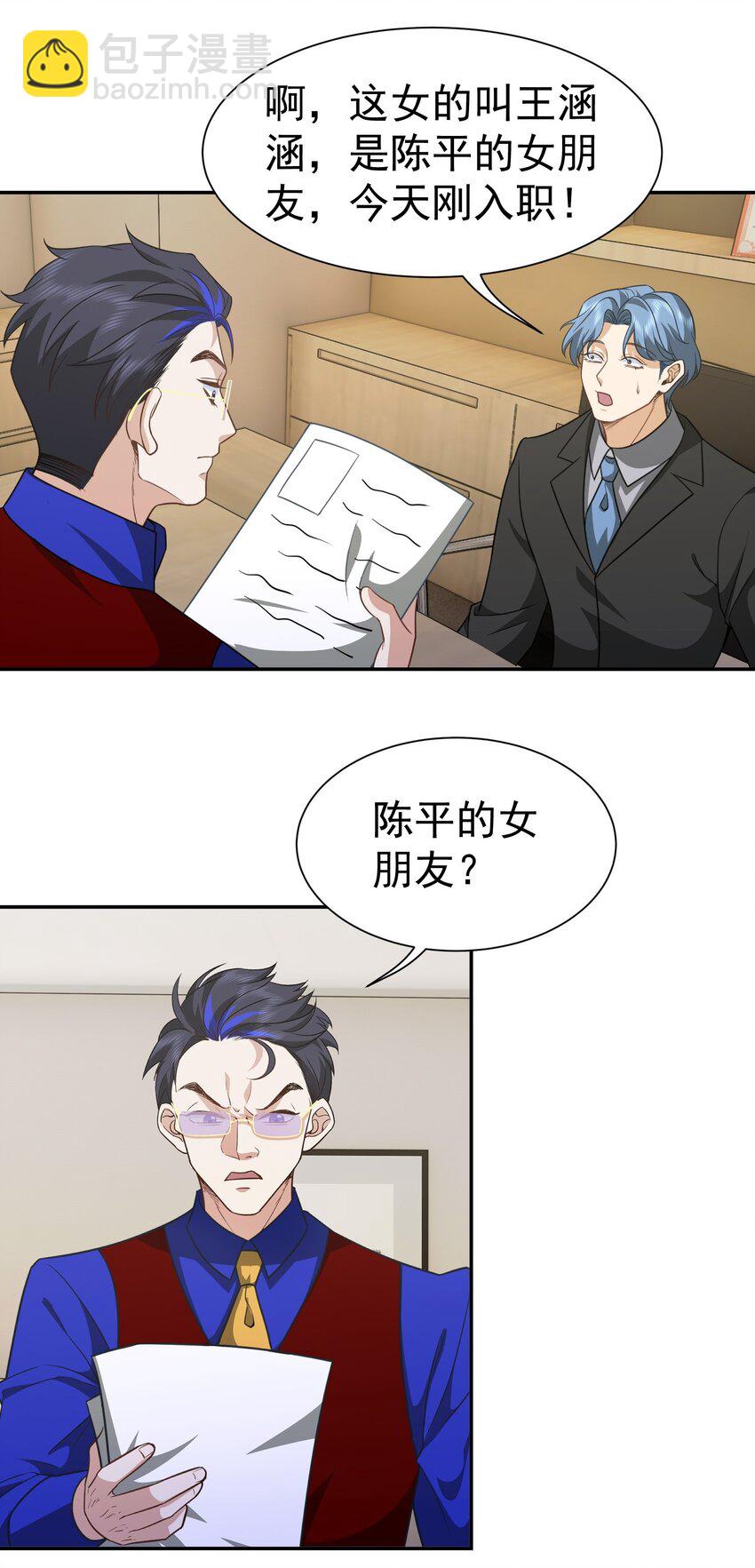 第35话 陈平的女朋友？-第36话