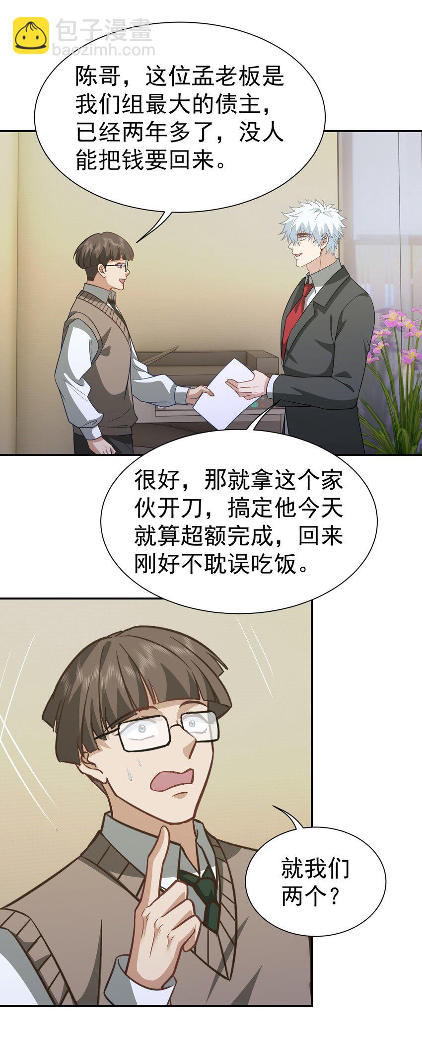 第35话 陈平的女朋友？-第36话