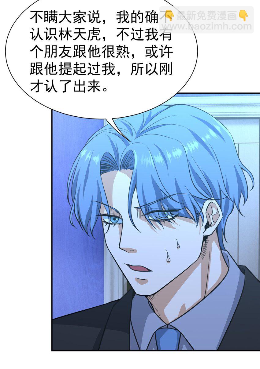 第35话 陈平的女朋友？-第36话