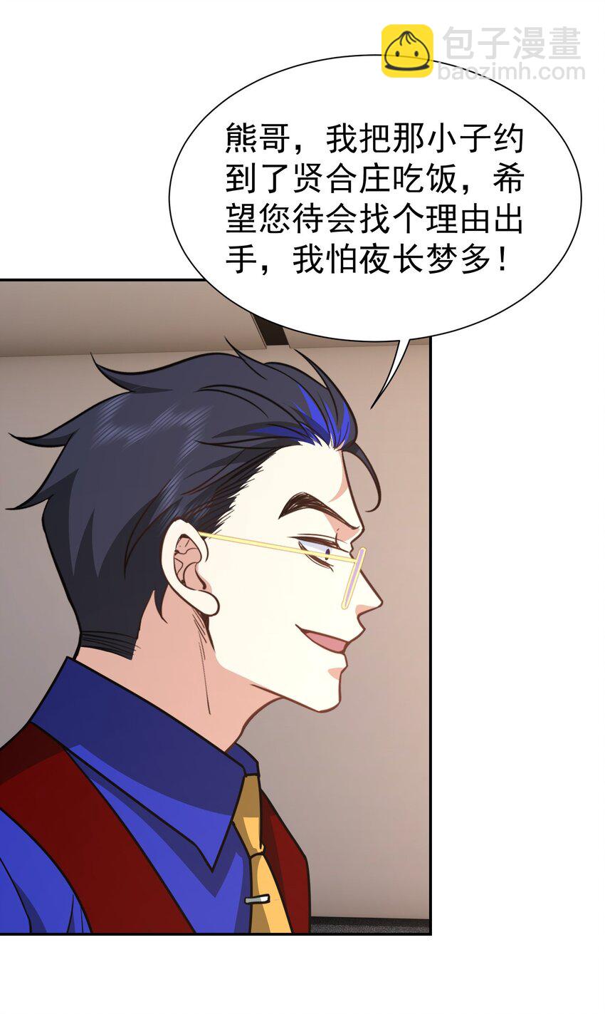 第39话 鸿门宴(1/2)-第40话