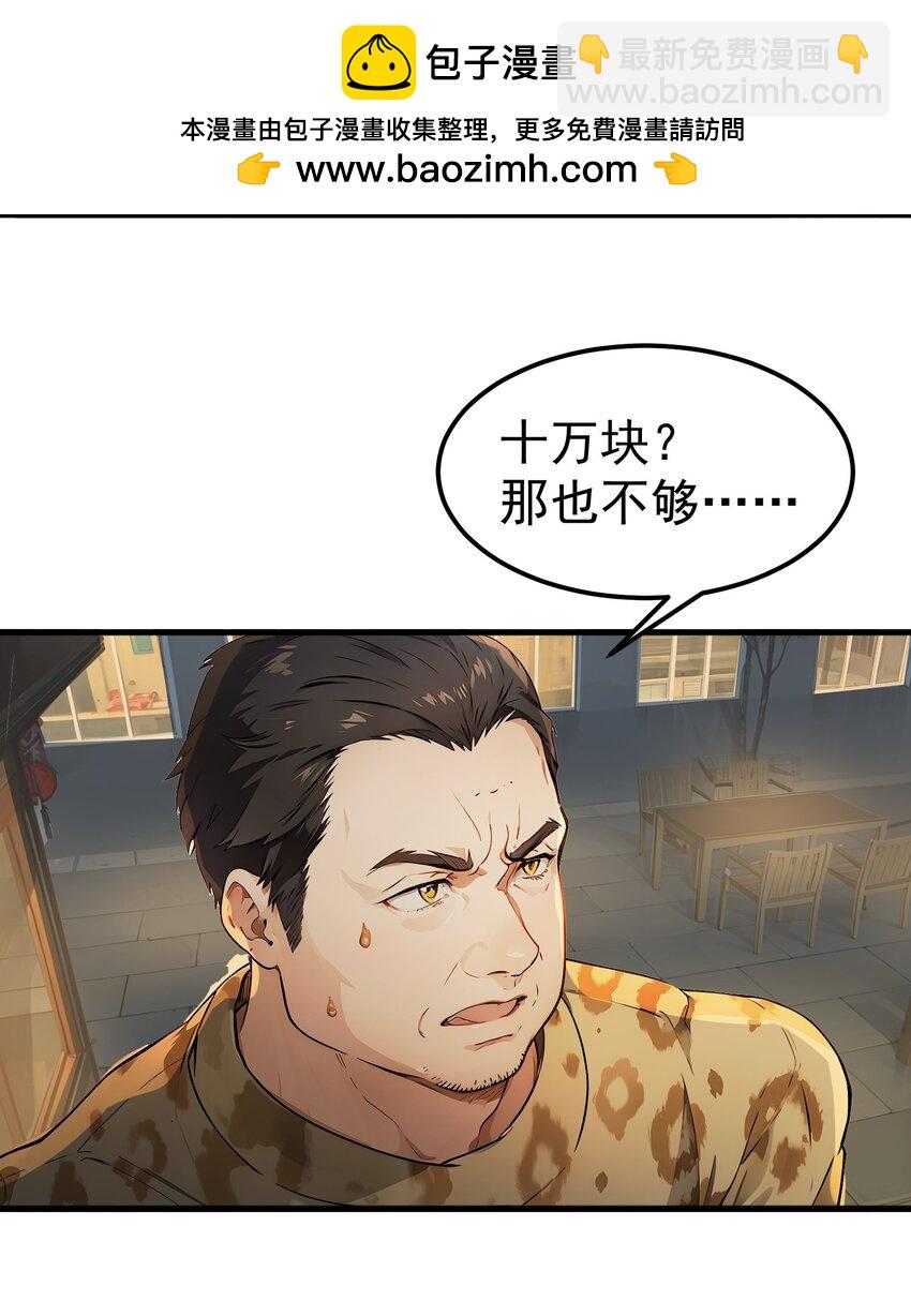 第41话 一块钱-第42话