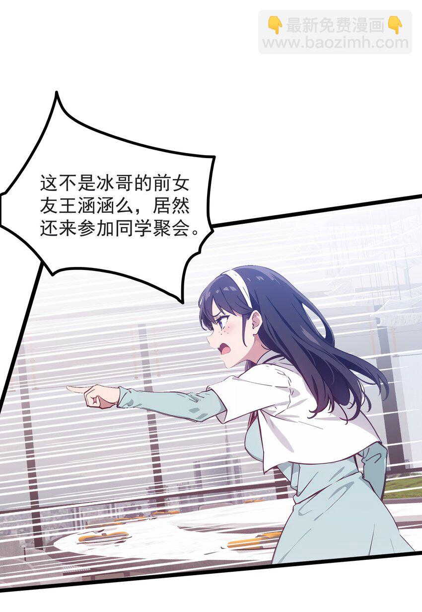 第43话 同学聚会(1/2)-第44话