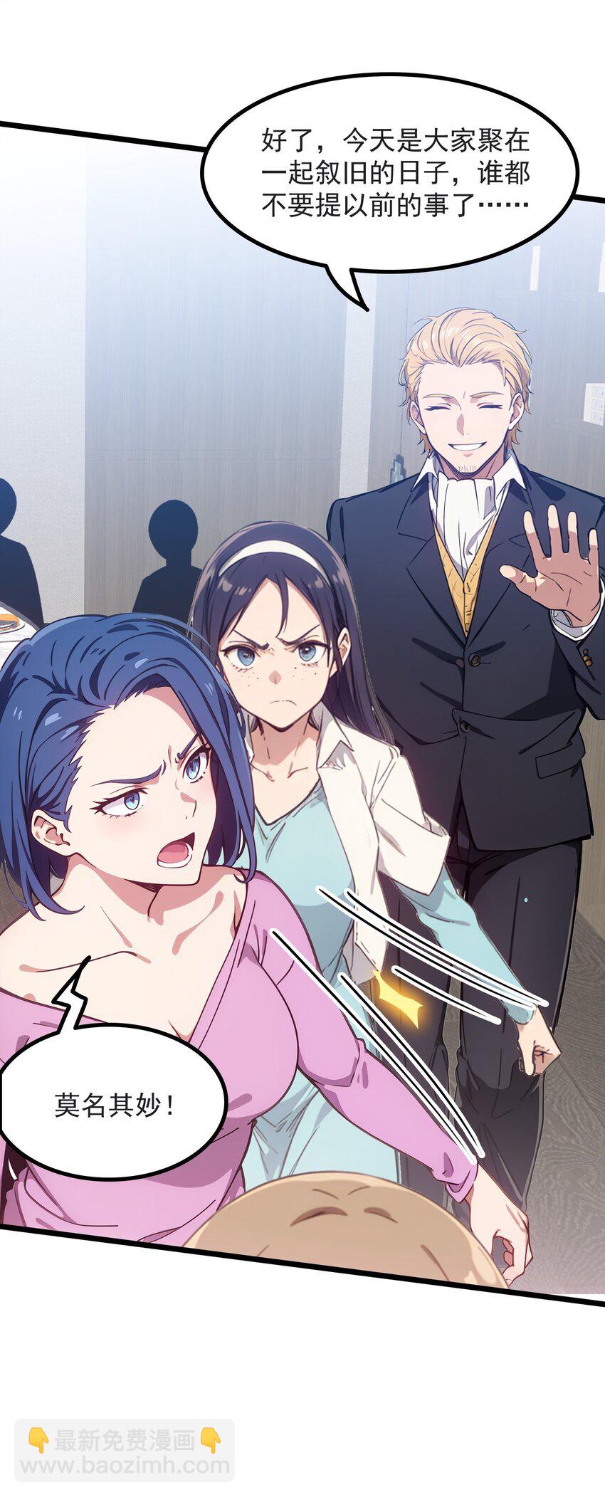 第43话 同学聚会(1/2)-第44话