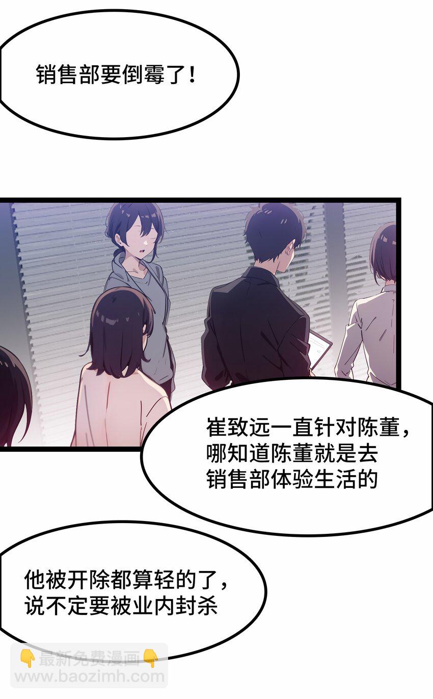 第51话 陈董(1/2)-第52话