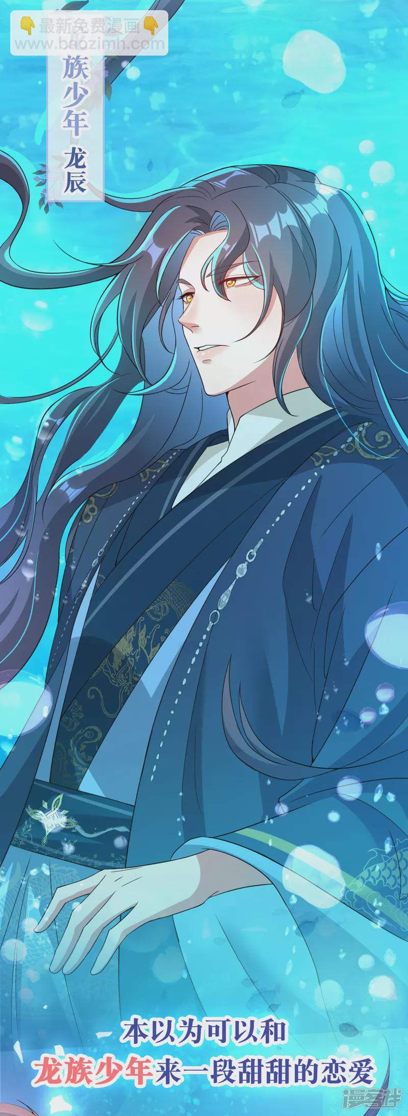 龍王追妻 - 預告 - 5