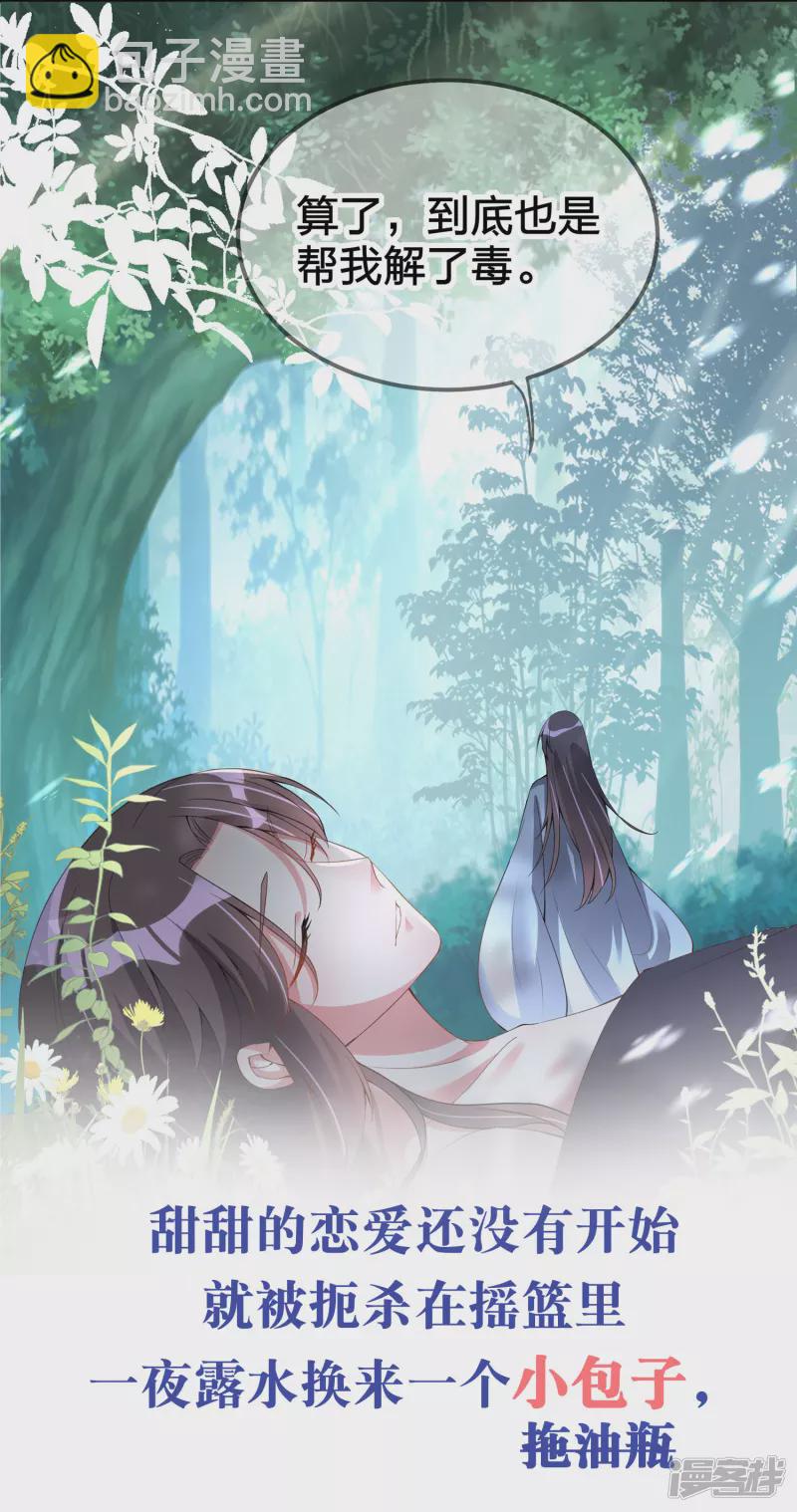 龍王追妻 - 預告 - 3