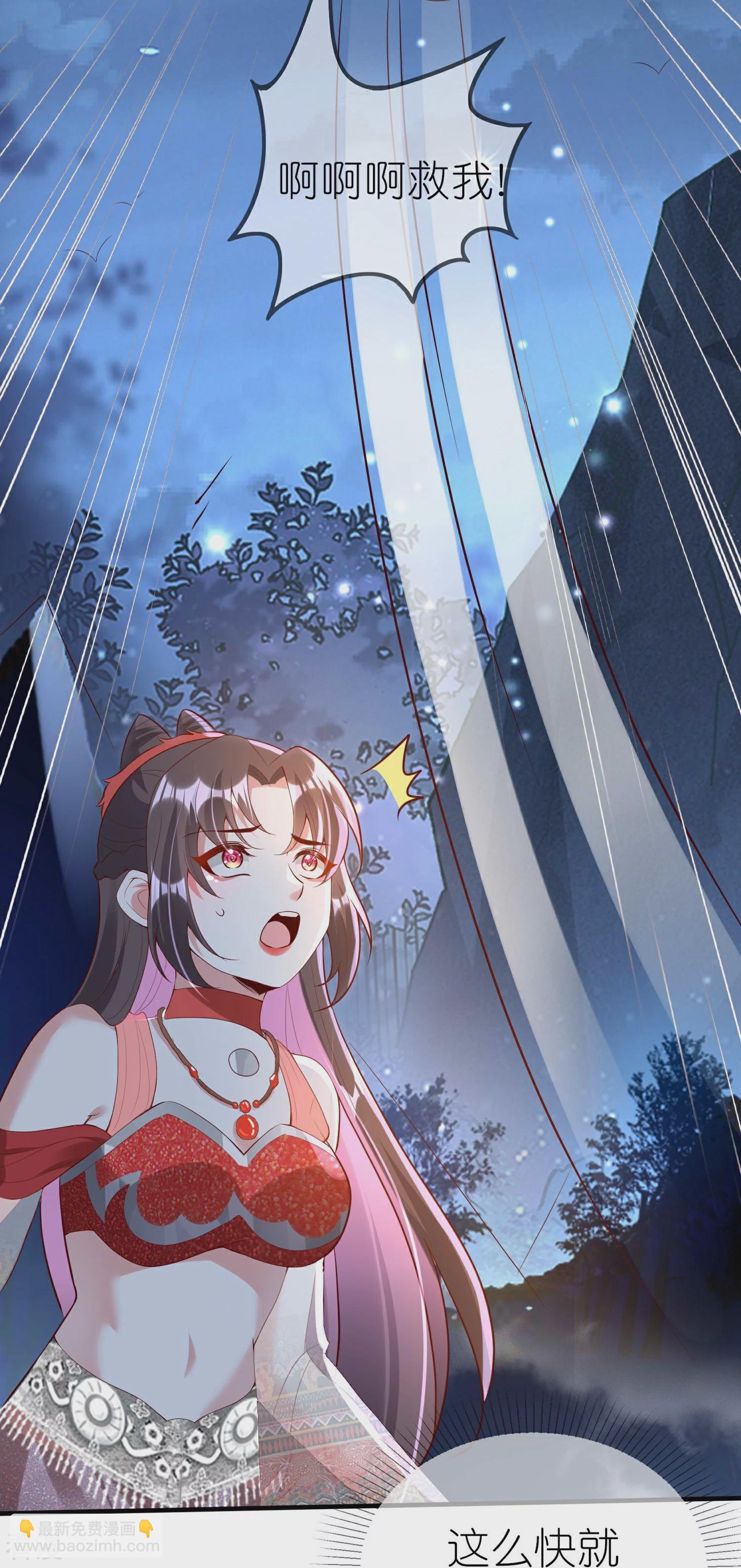 龍王追妻 - 第94話 掉下懸崖 - 6