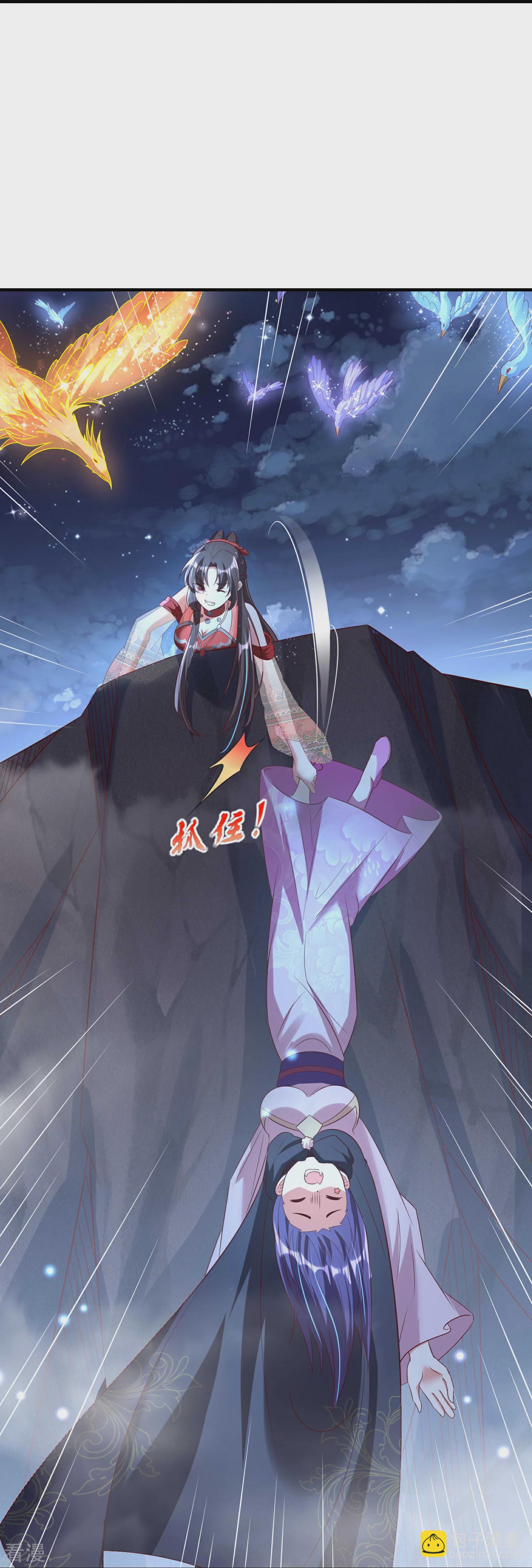 龍王追妻 - 第94話 掉下懸崖 - 2