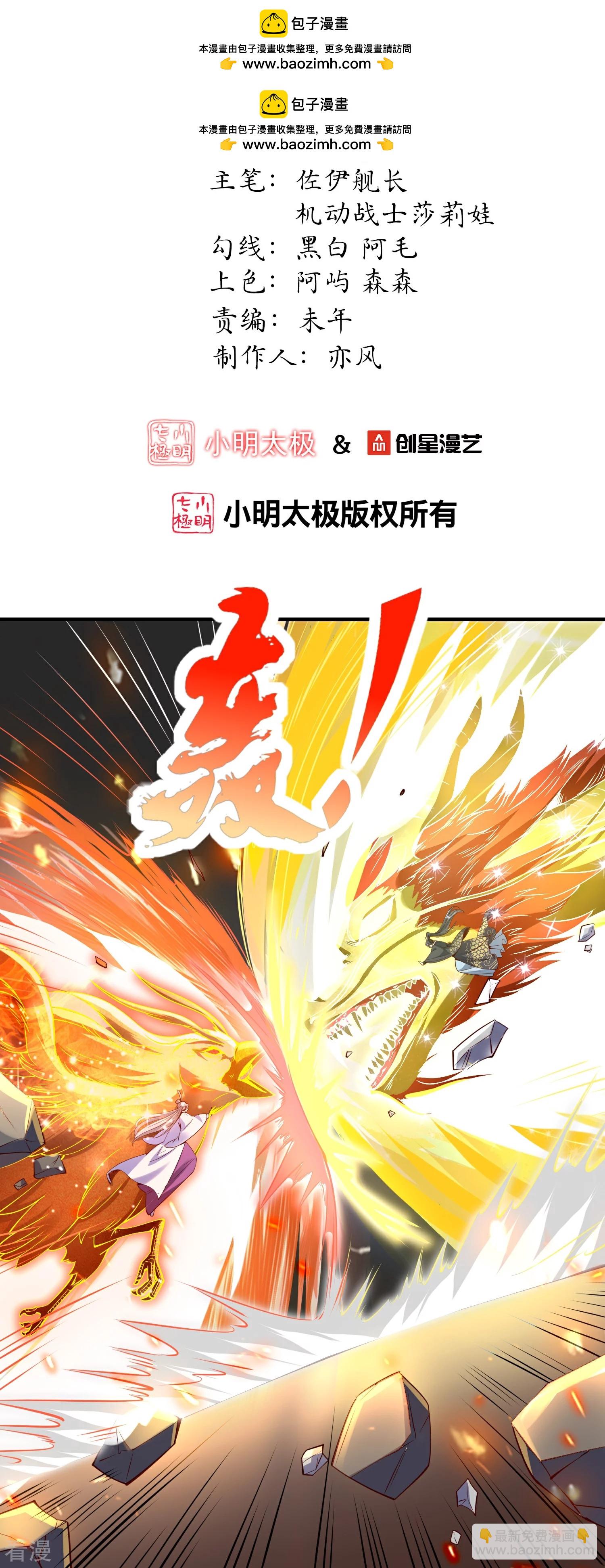 龍王追妻 - 第94話 掉下懸崖 - 2