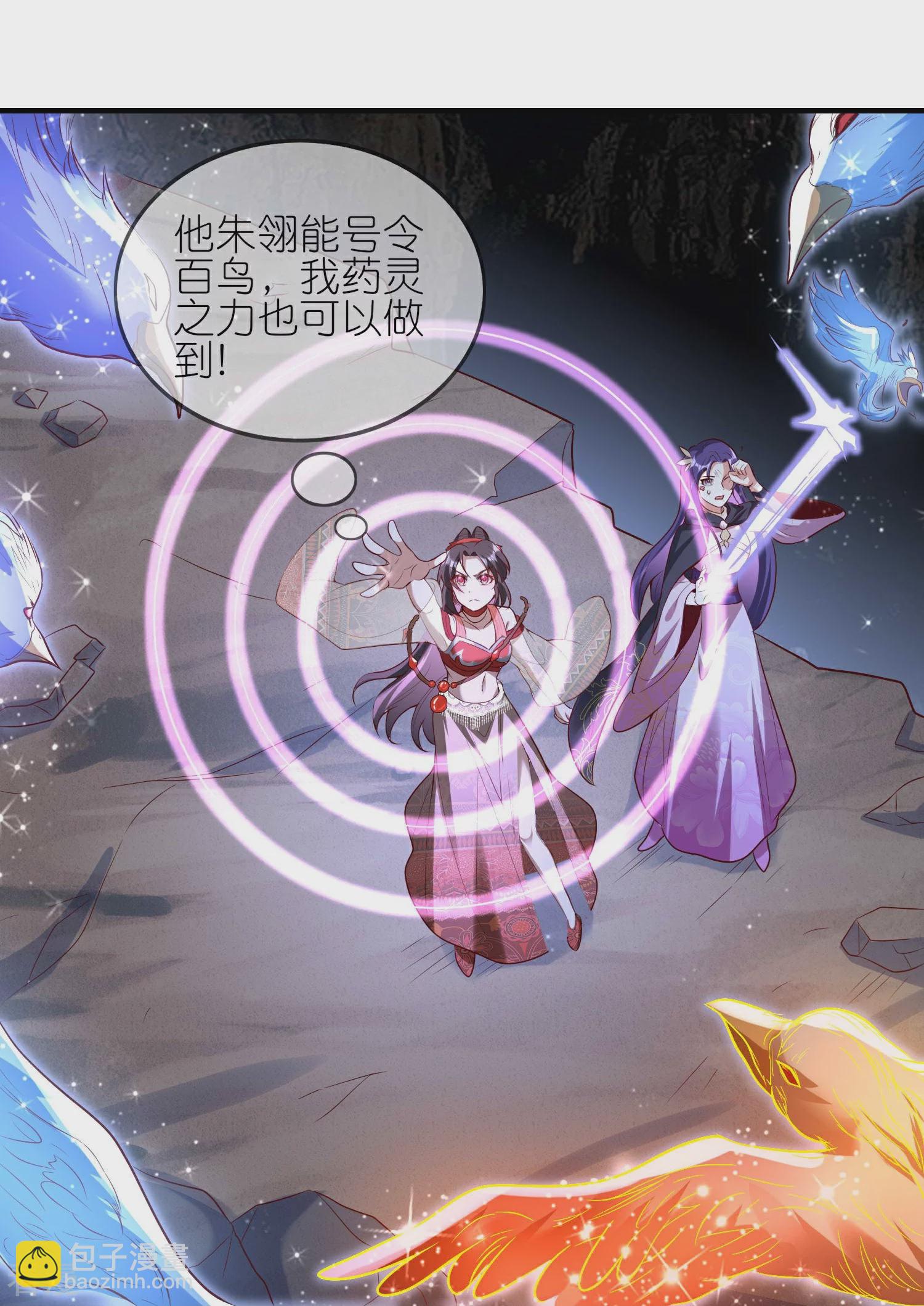 龍王追妻 - 第94話 掉下懸崖 - 1