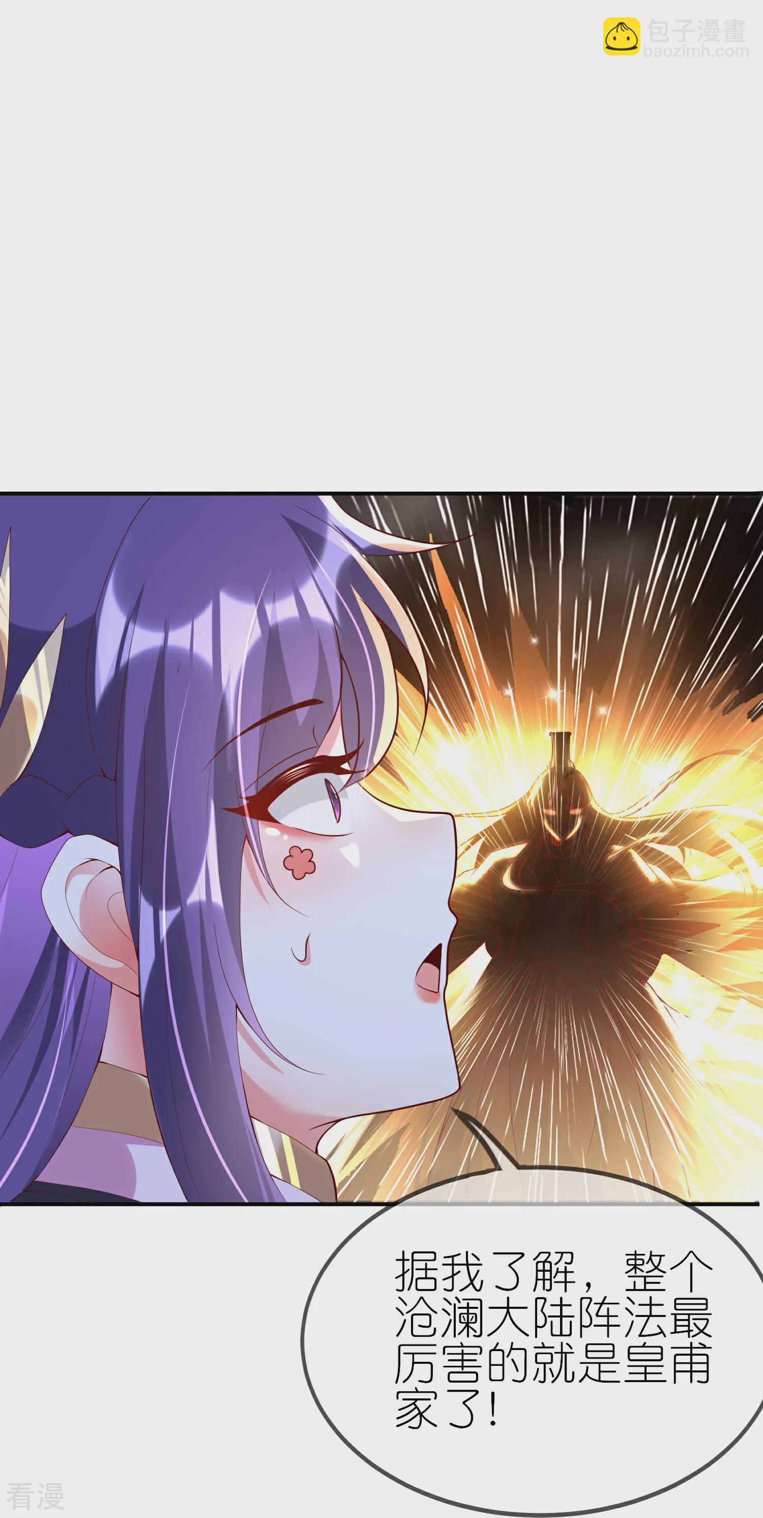 龍王追妻 - 第96話 養靈泉 - 3