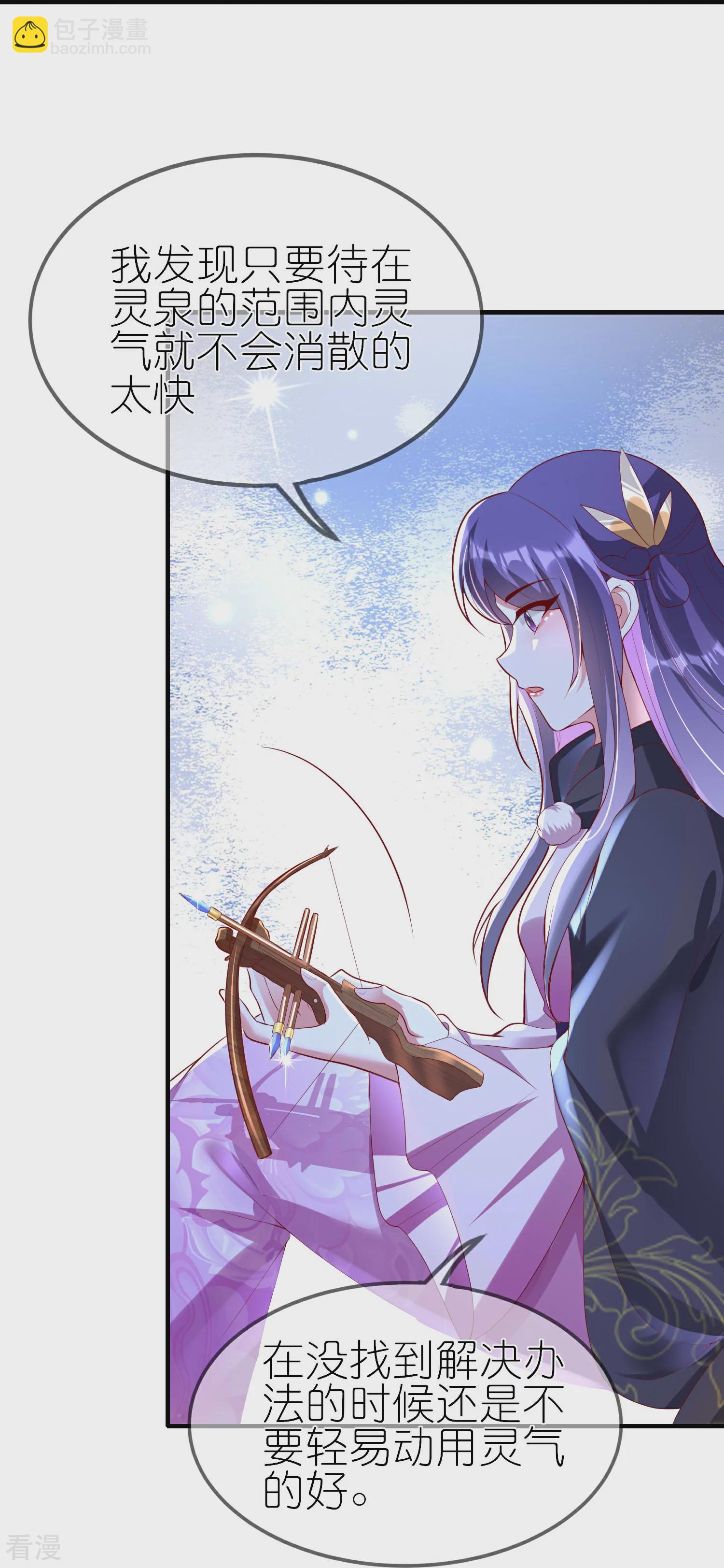 龍王追妻 - 第96話 養靈泉 - 5