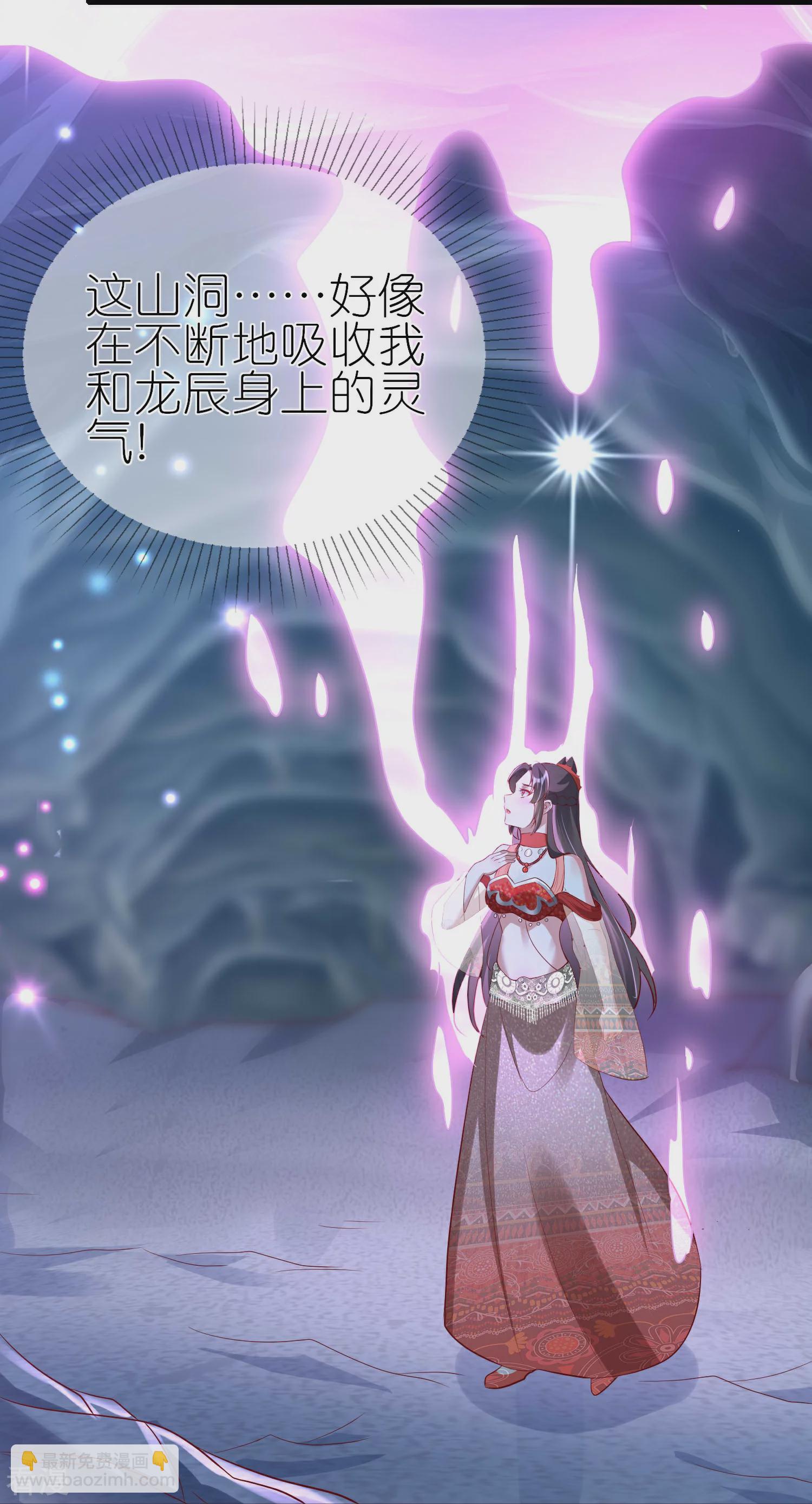 龍王追妻 - 第96話 養靈泉 - 3