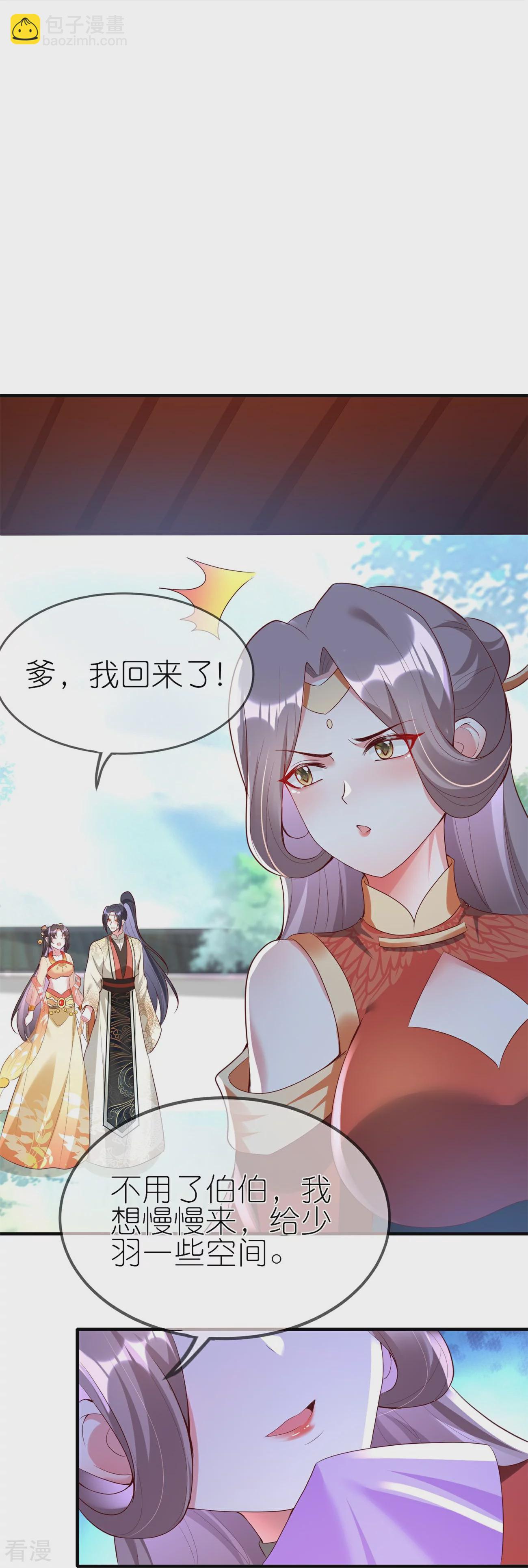 龍王追妻 - 第98話 清羽劍往事 - 4