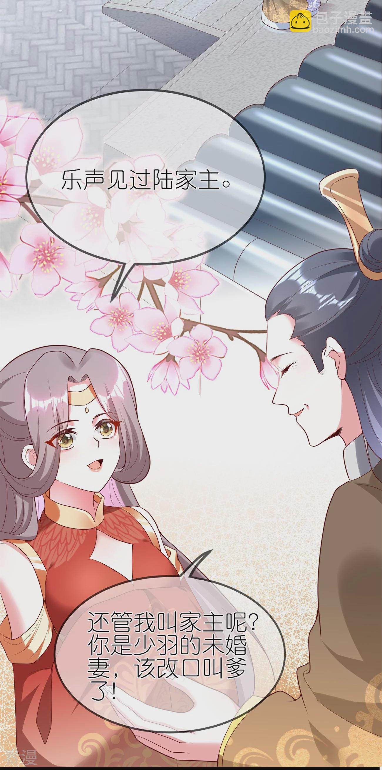 龍王追妻 - 第98話 清羽劍往事 - 3