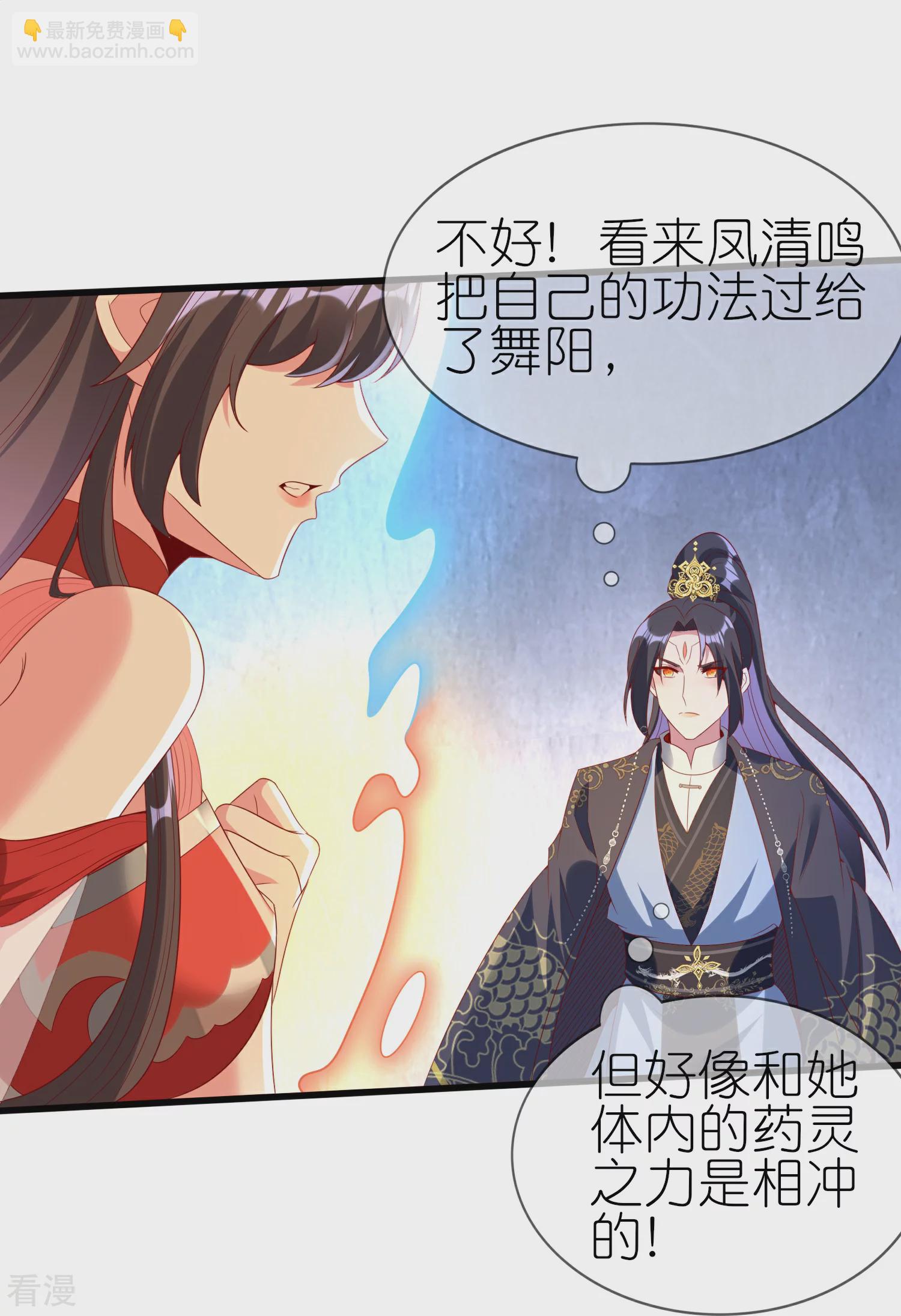 龍王追妻 - 第100話 雙修了？ - 5