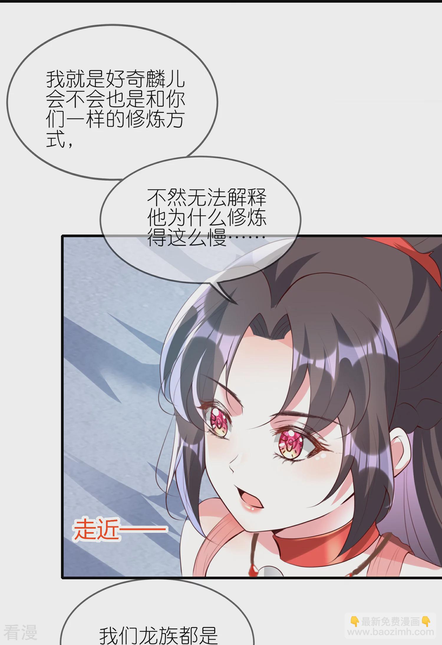 龍王追妻 - 第102話 出谷的方法 - 1