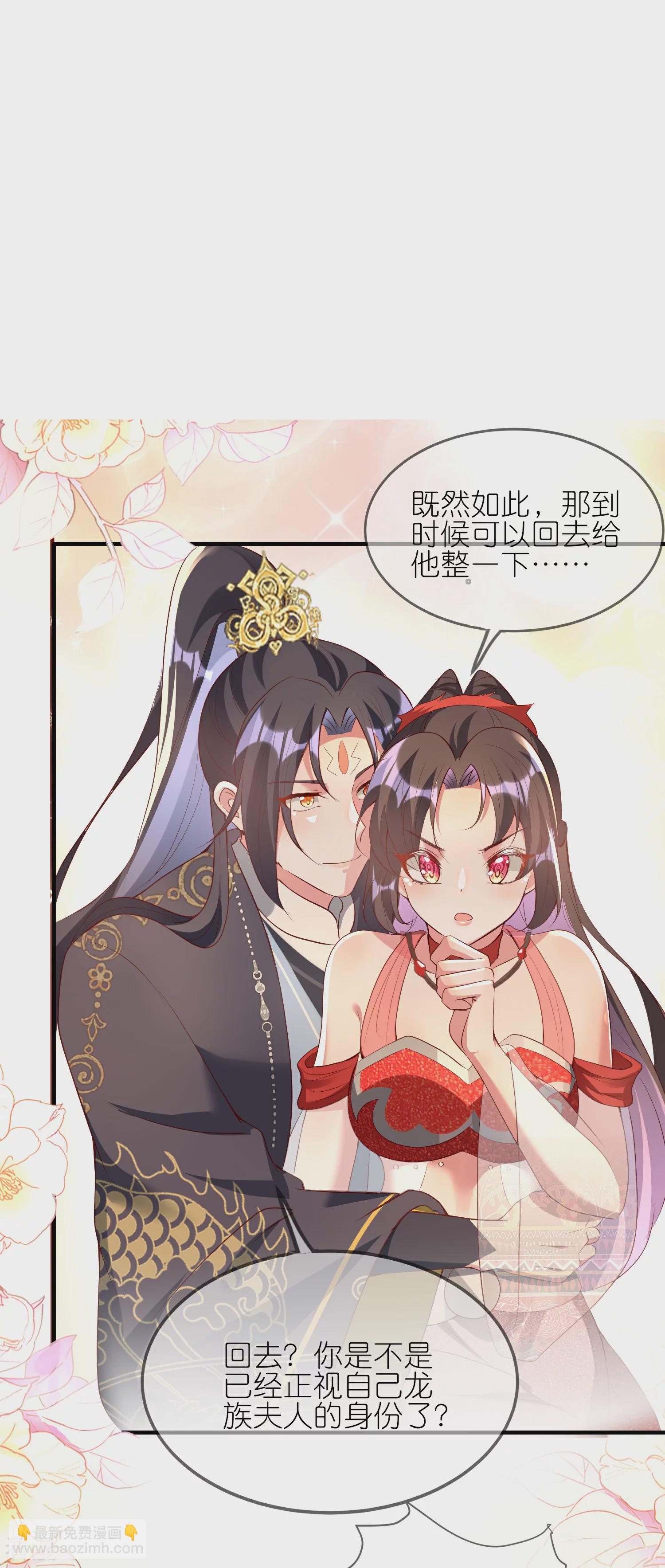 龍王追妻 - 第102話 出谷的方法 - 3