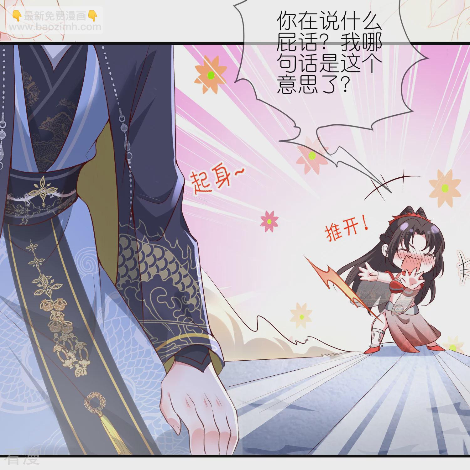 龍王追妻 - 第102話 出谷的方法 - 4