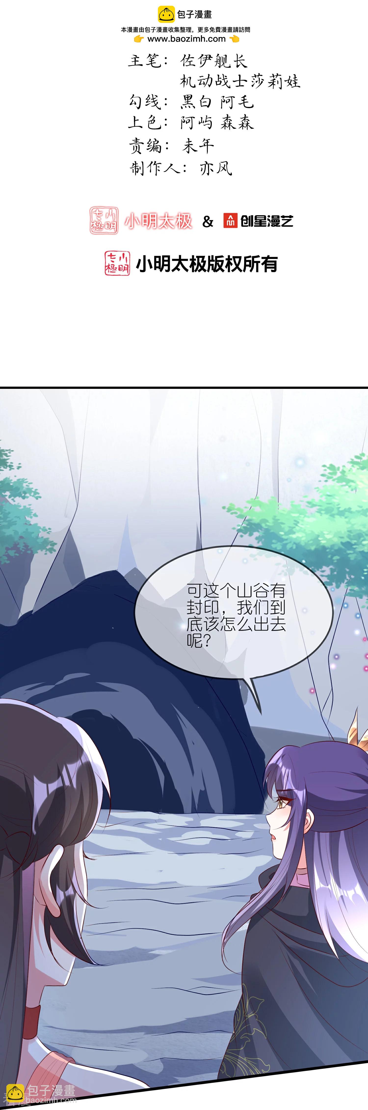 龍王追妻 - 第102話 出谷的方法 - 2