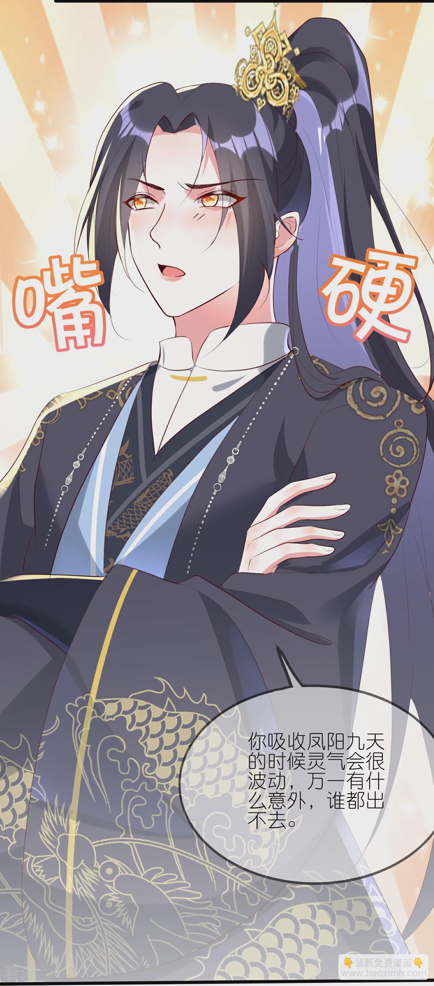 龍王追妻 - 第102話 出谷的方法 - 3