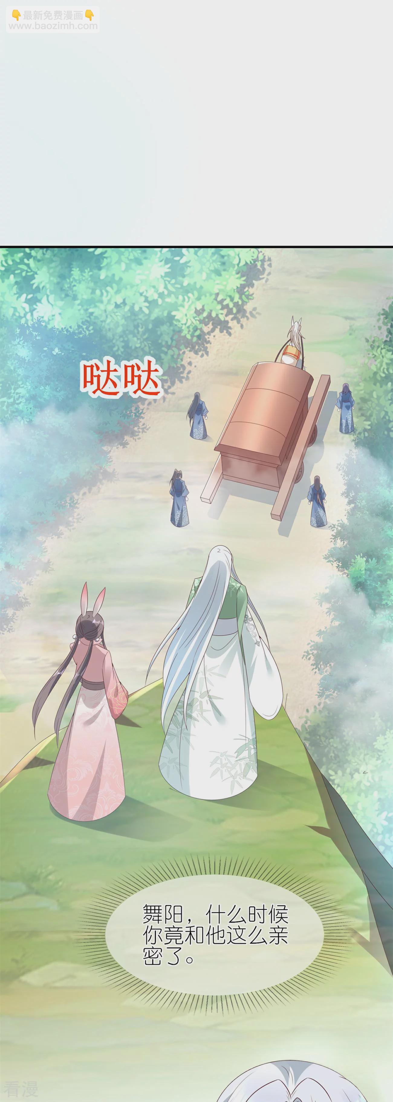 龍王追妻 - 第104話 有人要搶你老公！ - 6