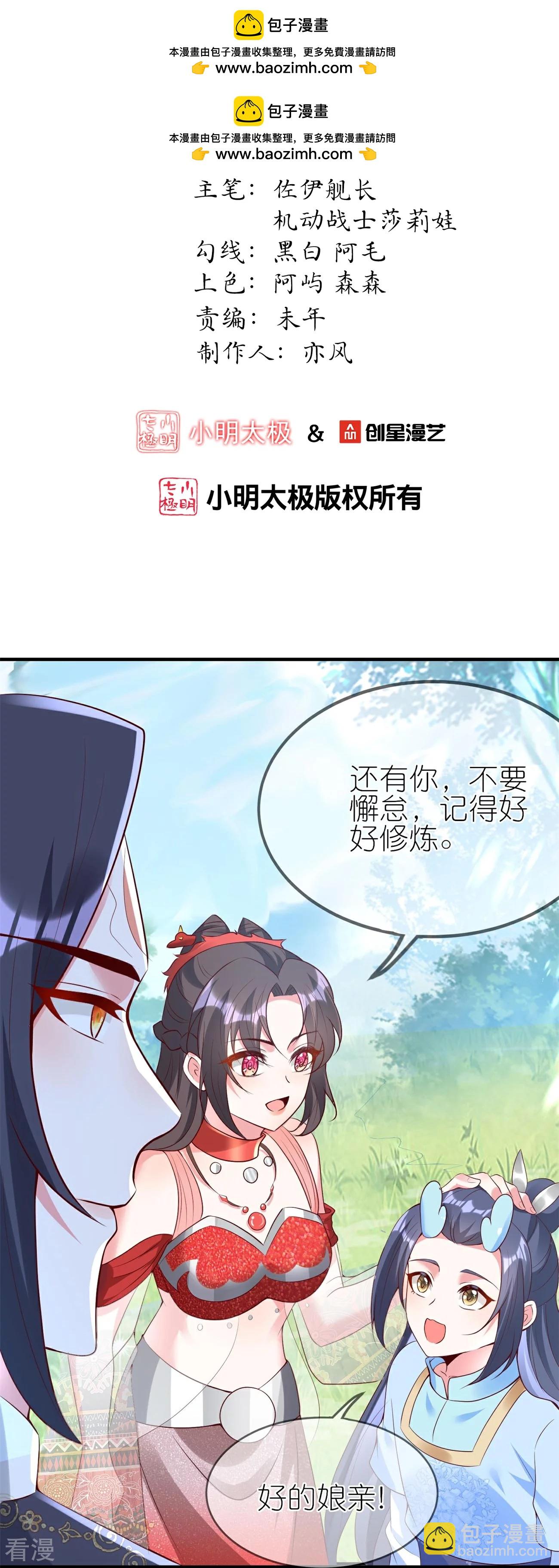 龍王追妻 - 第104話 有人要搶你老公！ - 2
