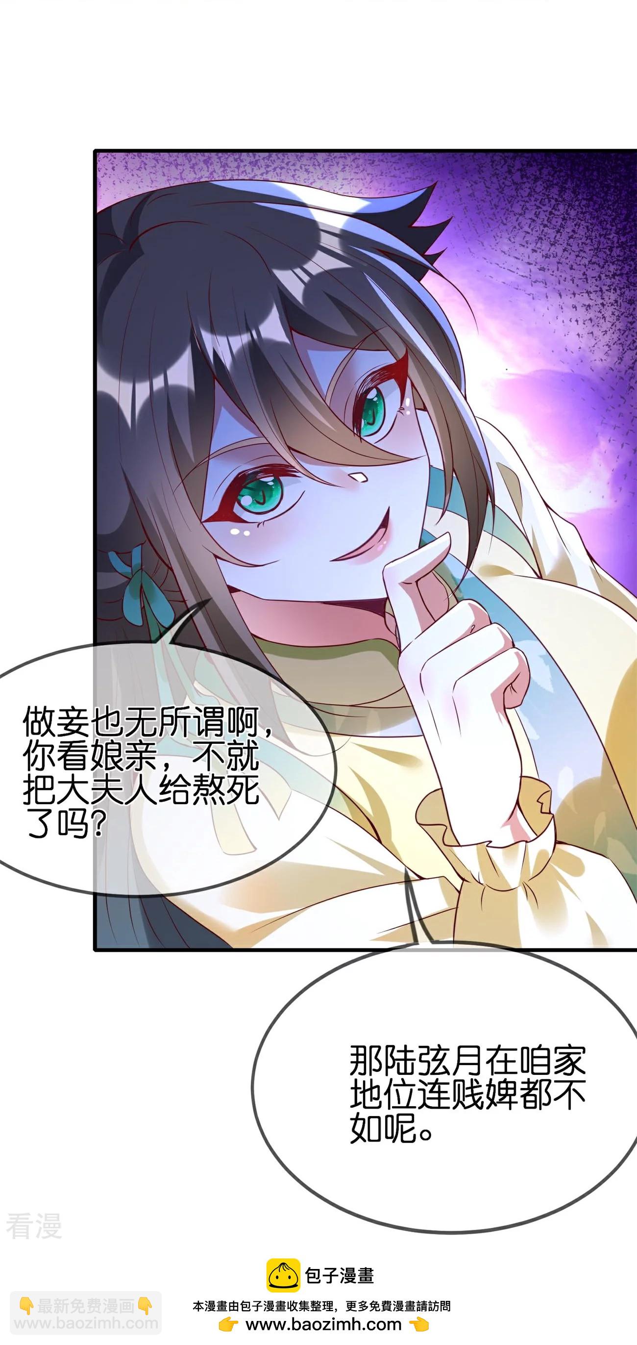 龍王追妻 - 第104話 有人要搶你老公！ - 4