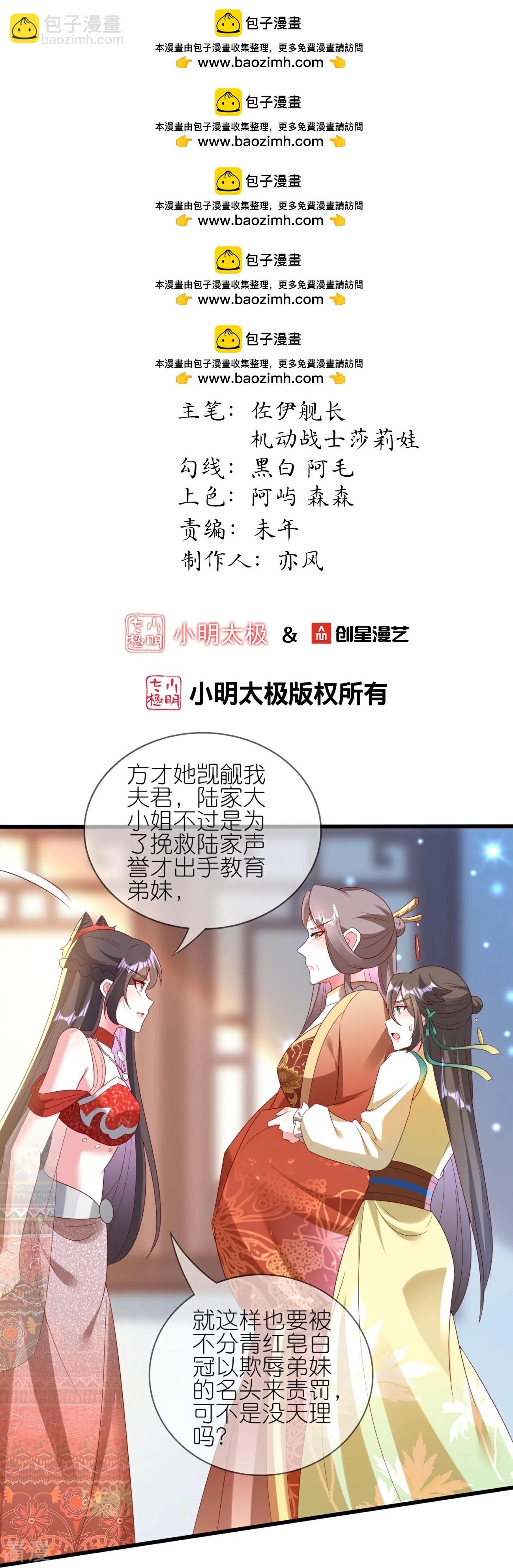 龍王追妻 - 第106話 仇人見面分外眼紅 - 2