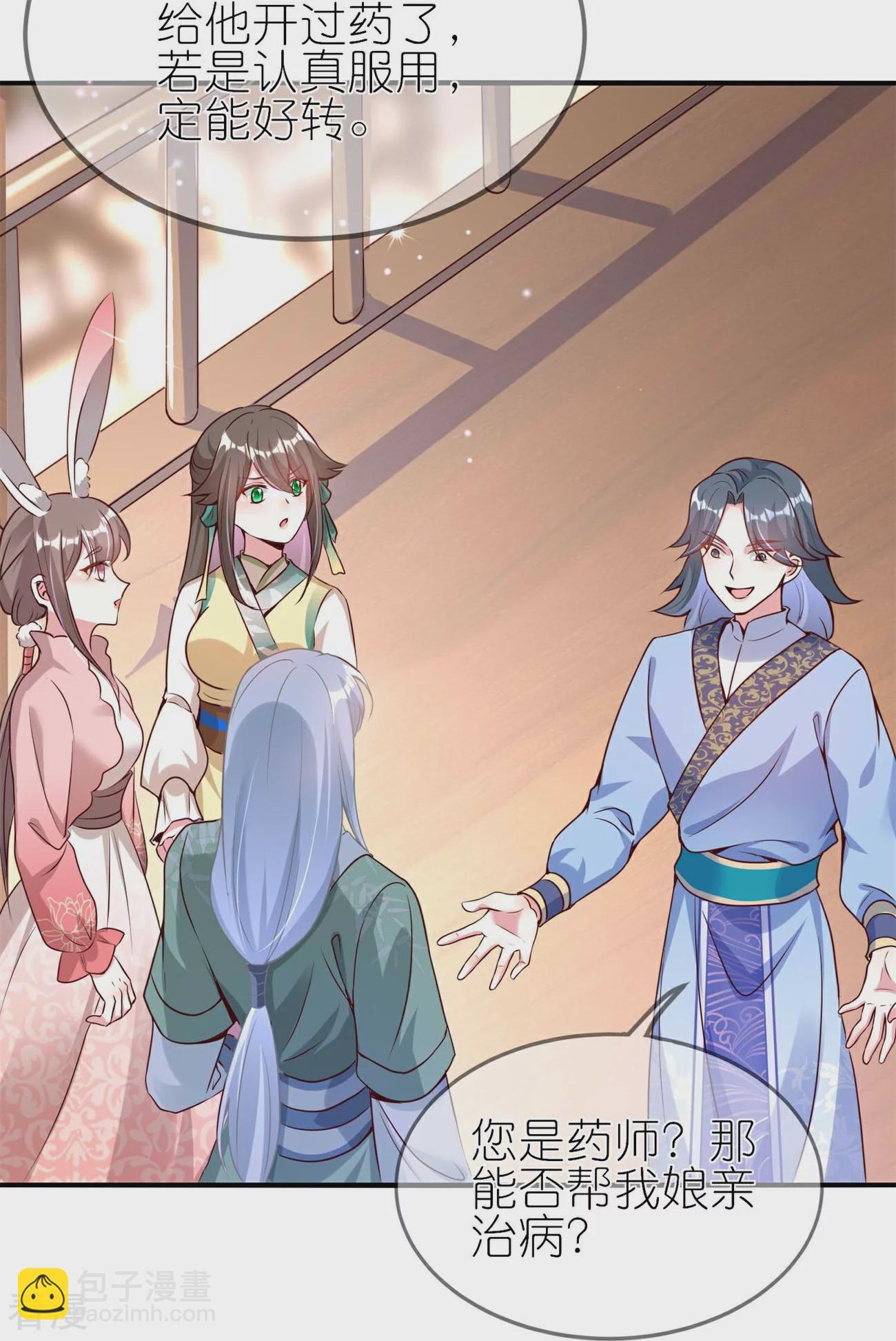 龍王追妻 - 第110話 情敵見面分外眼紅 - 2