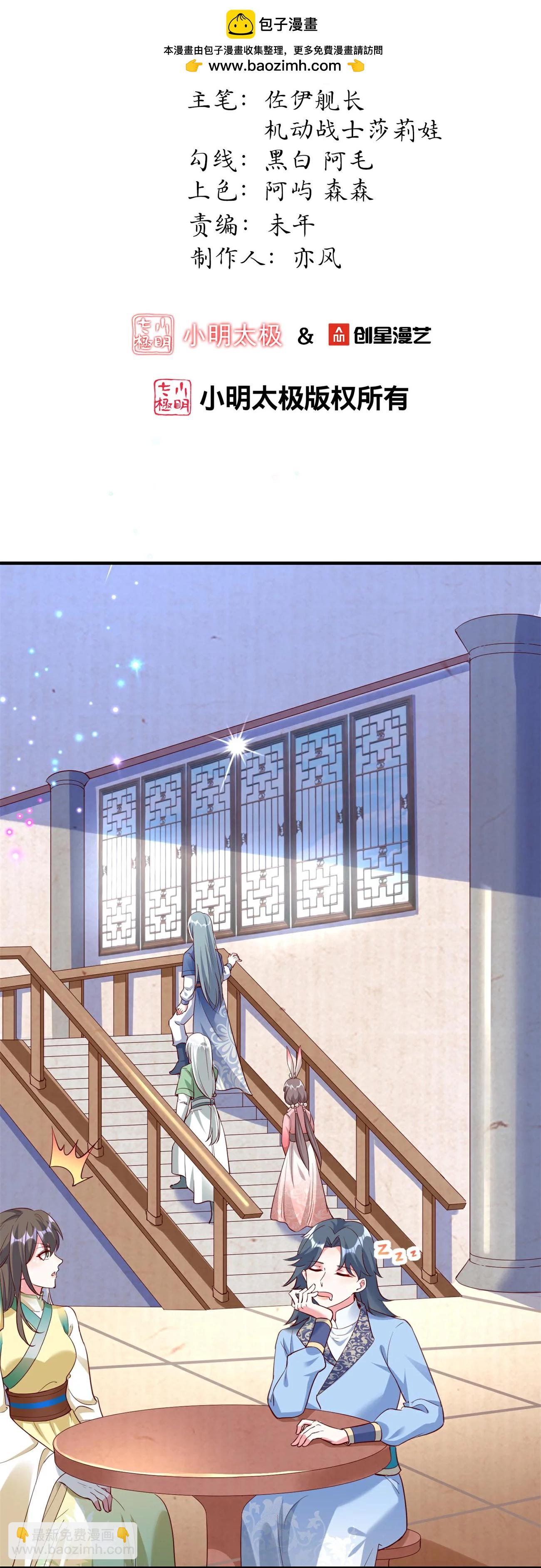 龍王追妻 - 第110話 情敵見面分外眼紅 - 2