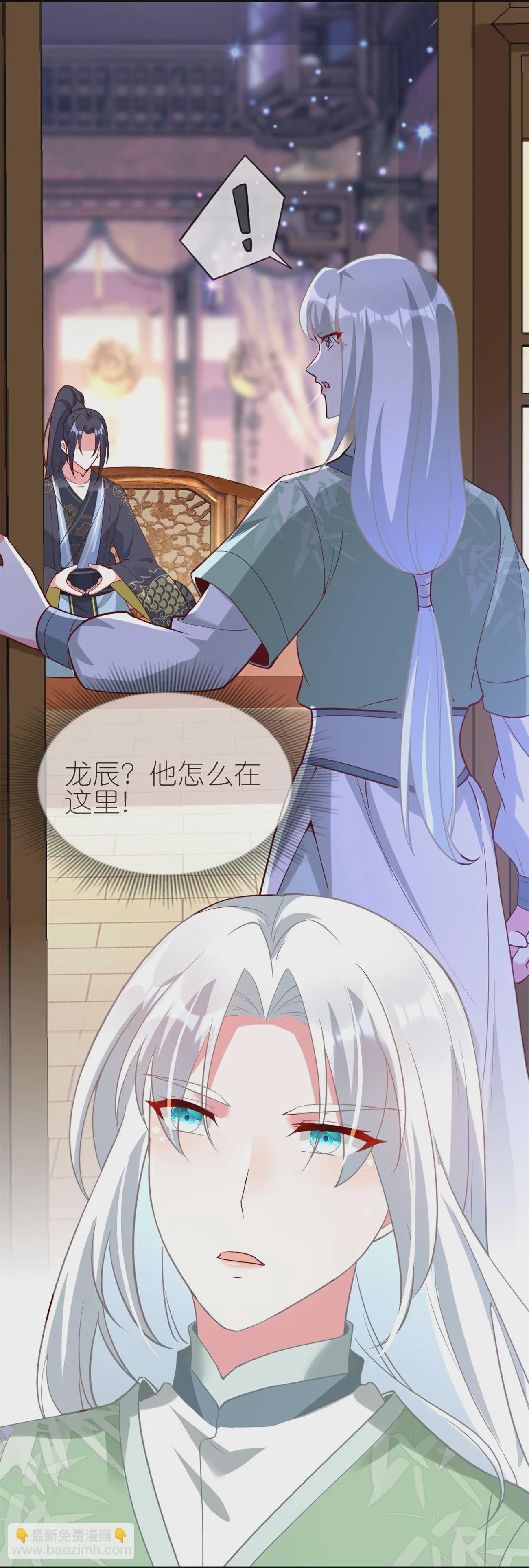 龍王追妻 - 第110話 情敵見面分外眼紅 - 4