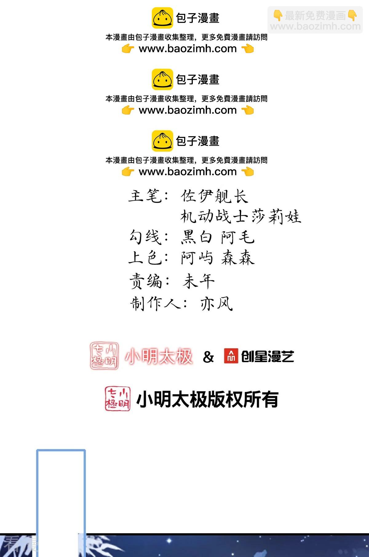 龍王追妻 - 第116話 他有點東西 - 2