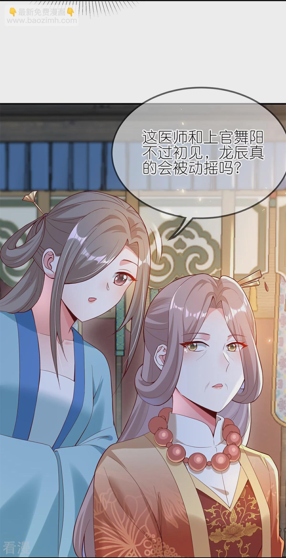 龍王追妻 - 第116話 他有點東西 - 3