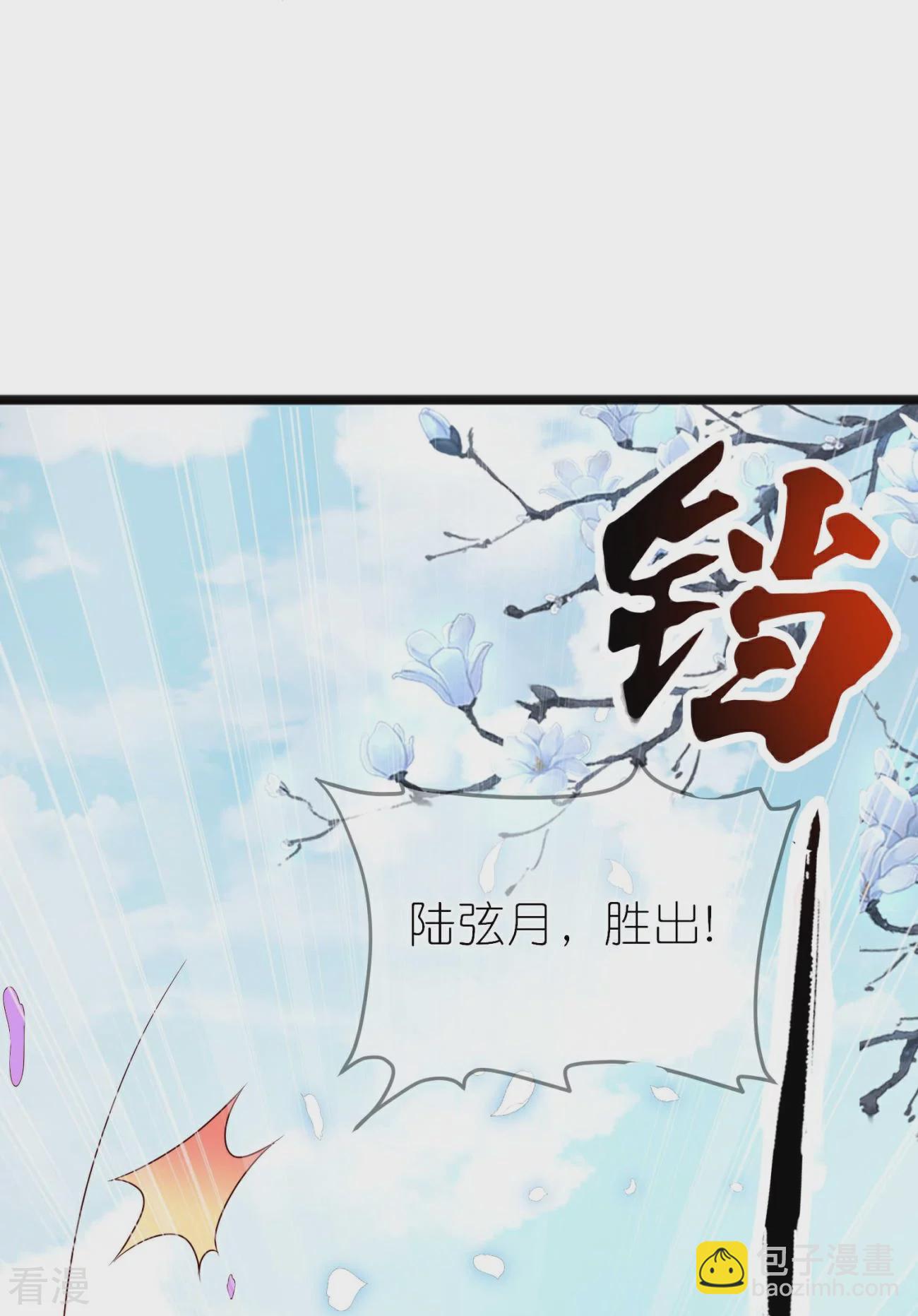 龍王追妻 - 第118話 陸弦月獲勝 - 3