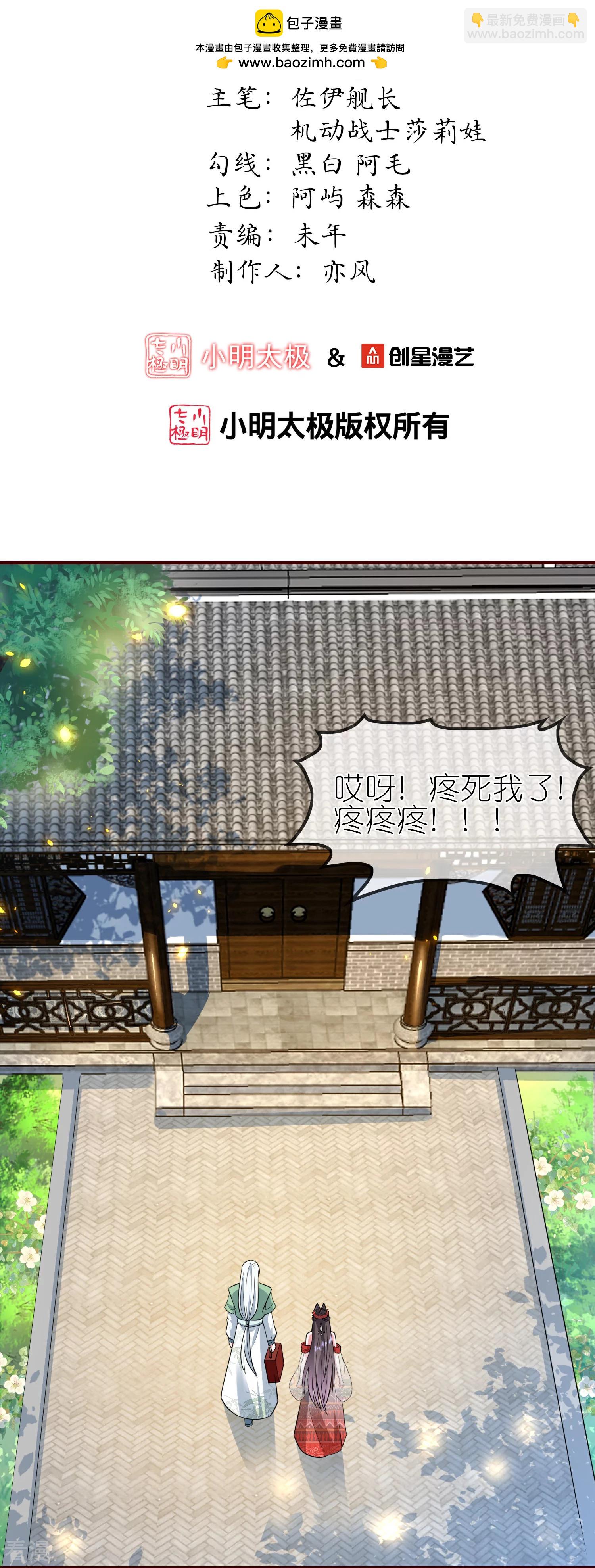 龍王追妻 - 第120話 共同救治 - 2