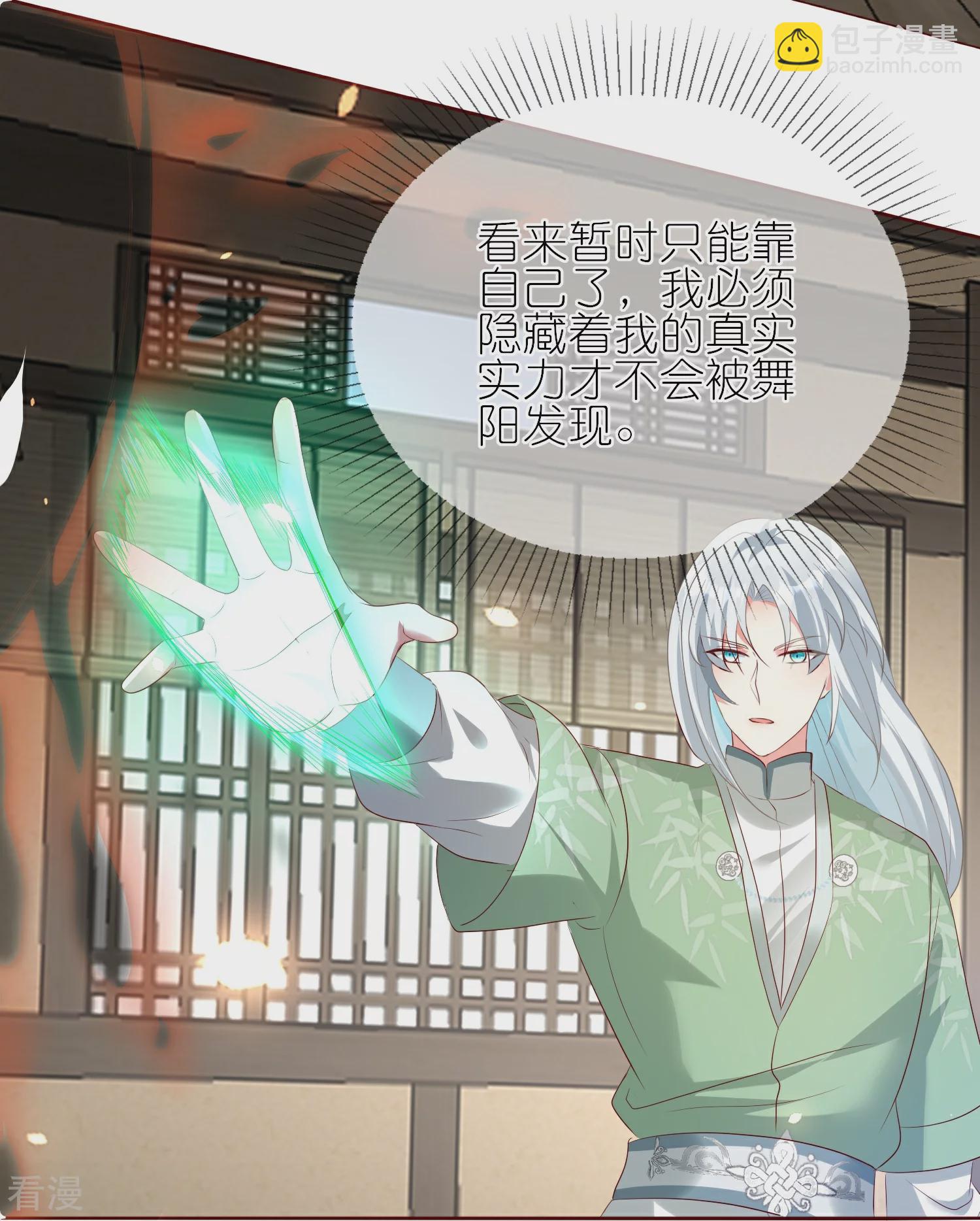 龍王追妻 - 第122話 神秘黑火 - 4