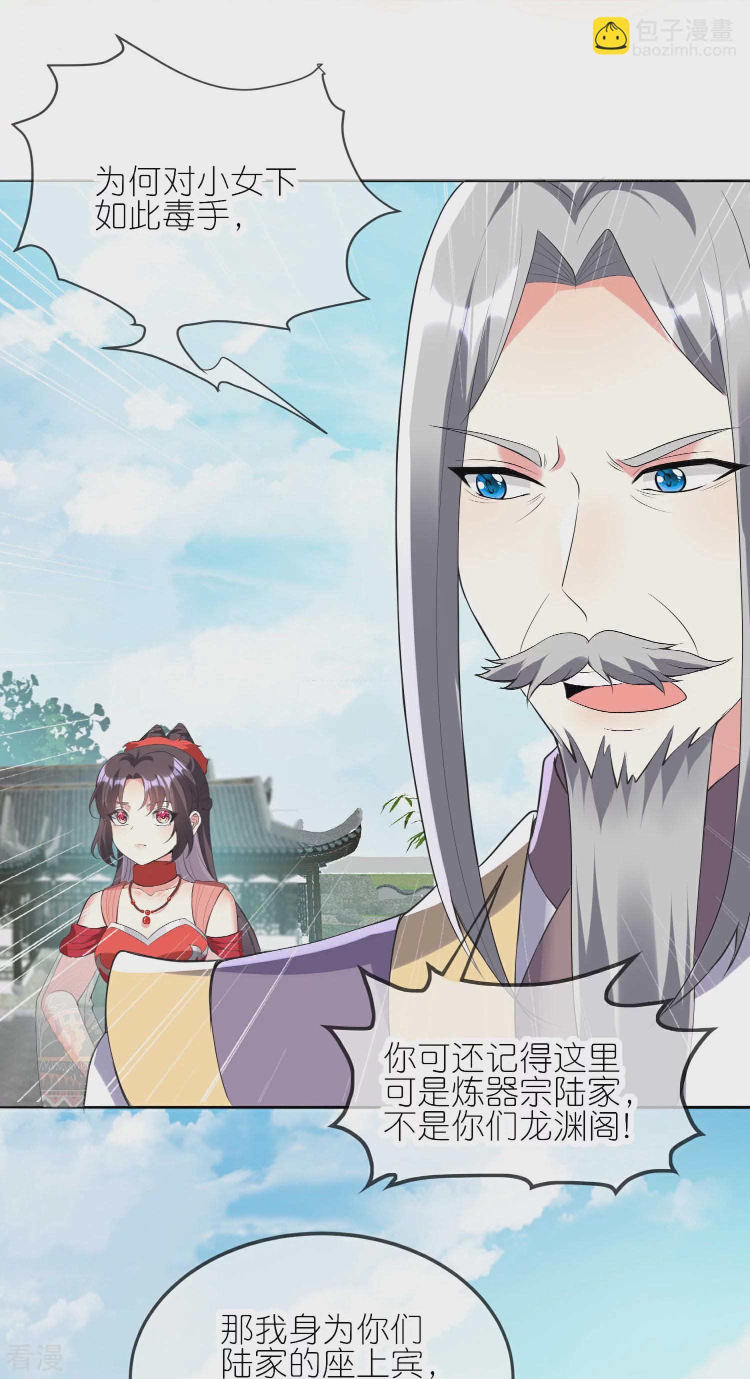 龍王追妻 - 第124話 罪魁禍首 - 2