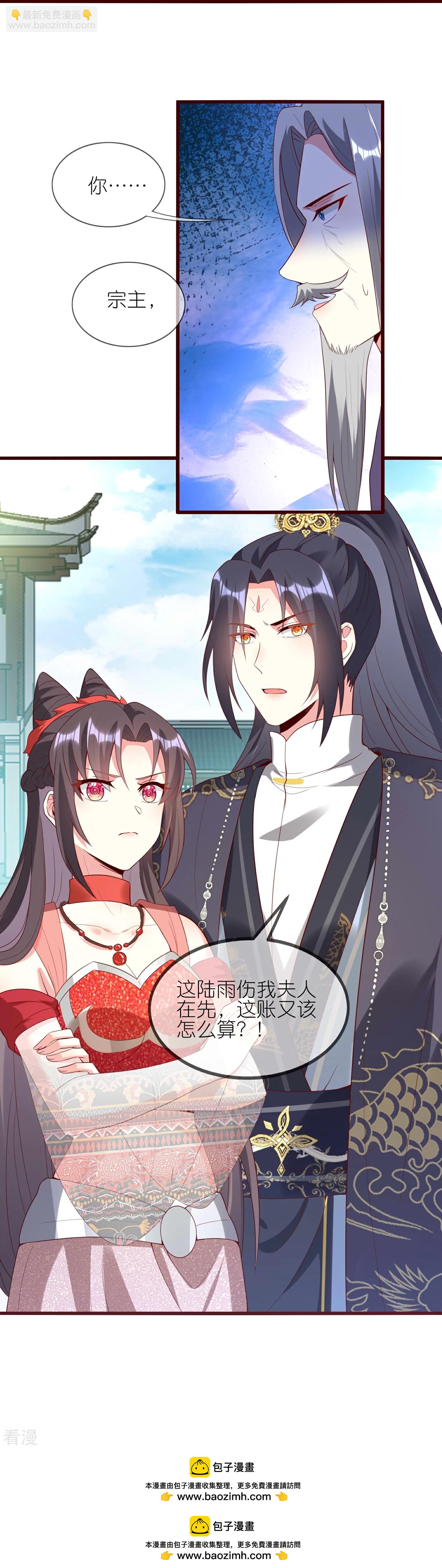 龍王追妻 - 第124話 罪魁禍首 - 4