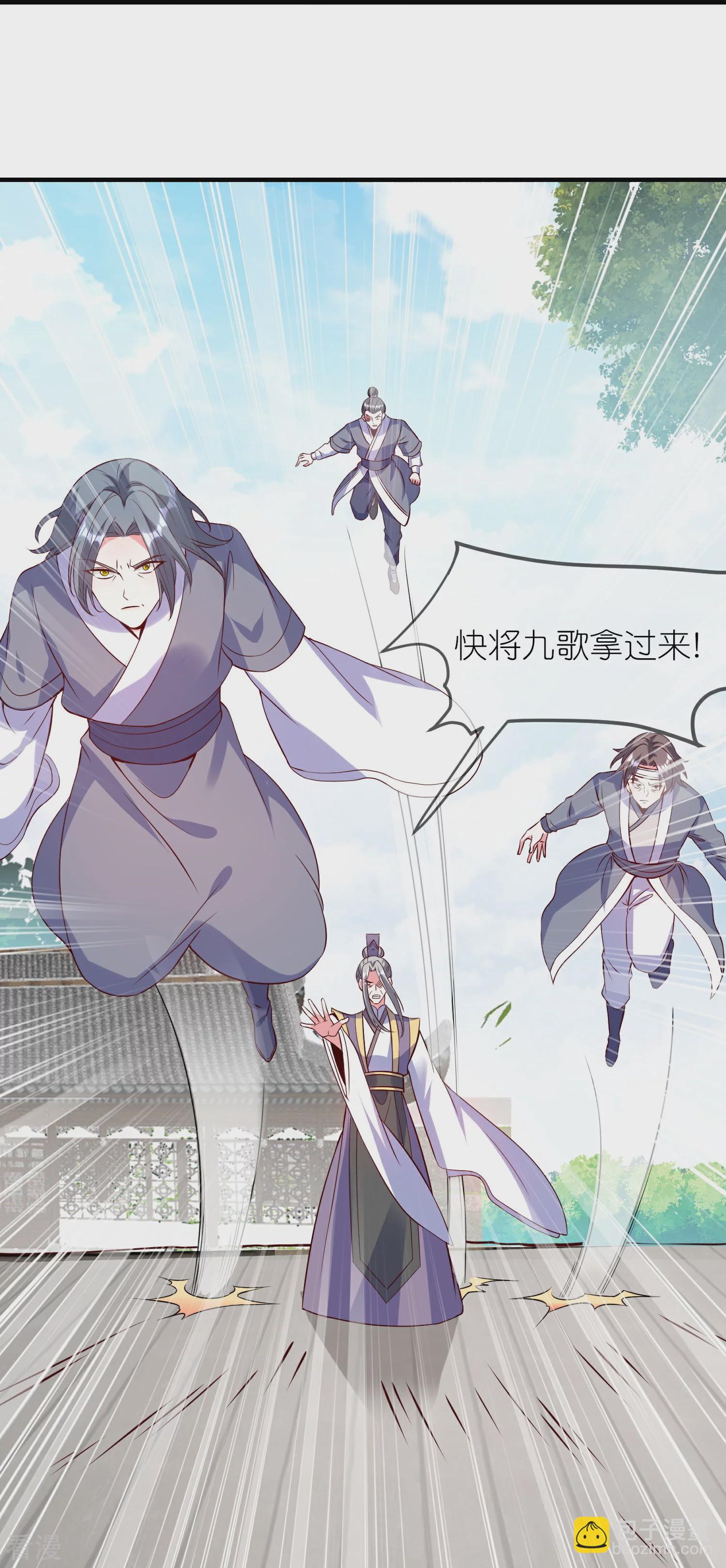 龍王追妻 - 第125話 九歌劍 - 6