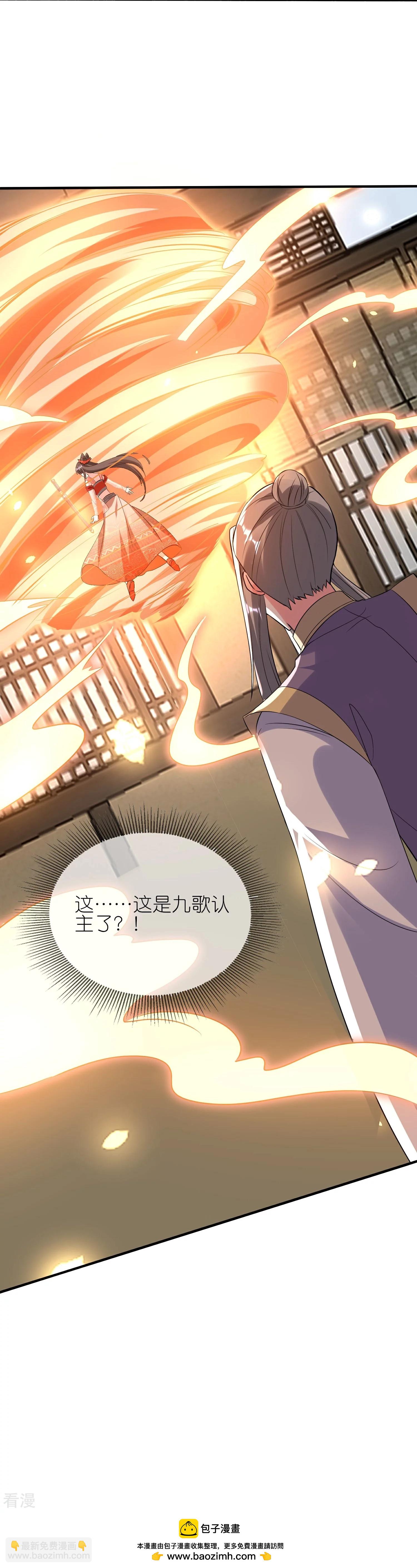 龍王追妻 - 第125話 九歌劍 - 1