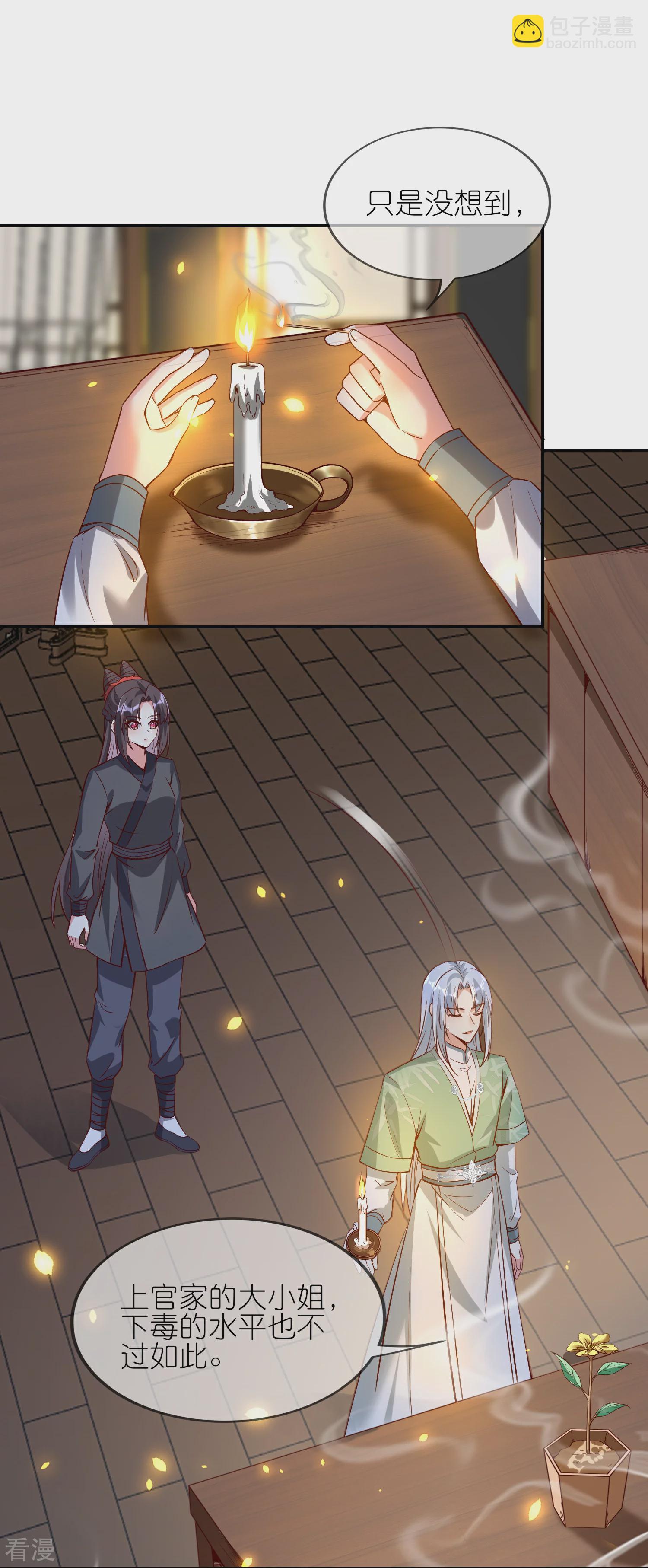 龍王追妻 - 第127話 夜訪 - 5