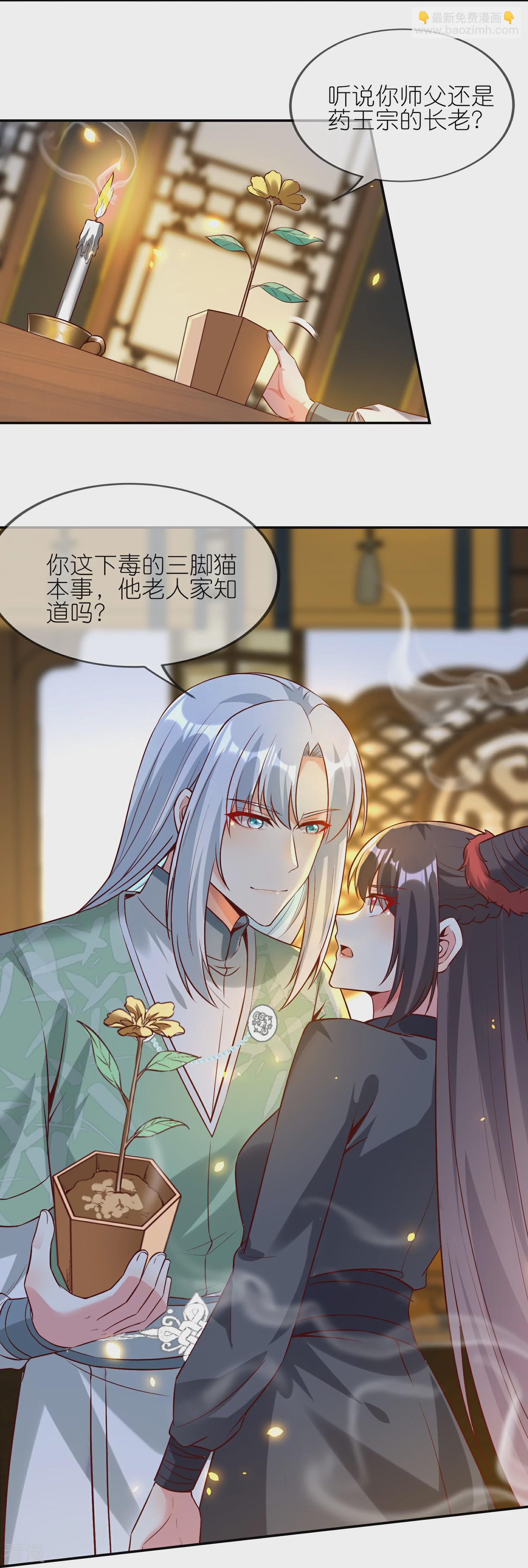 龍王追妻 - 第127話 夜訪 - 6