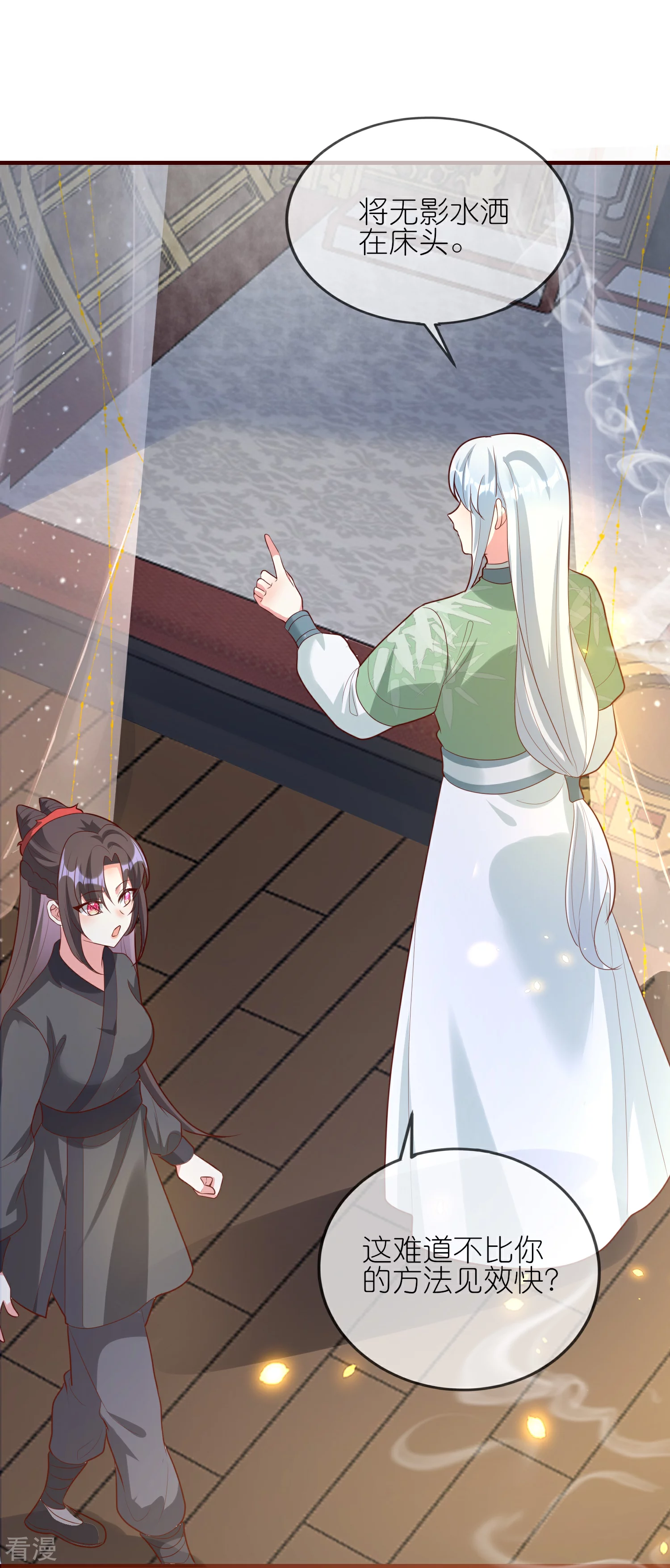 龍王追妻 - 第127話 夜訪 - 5